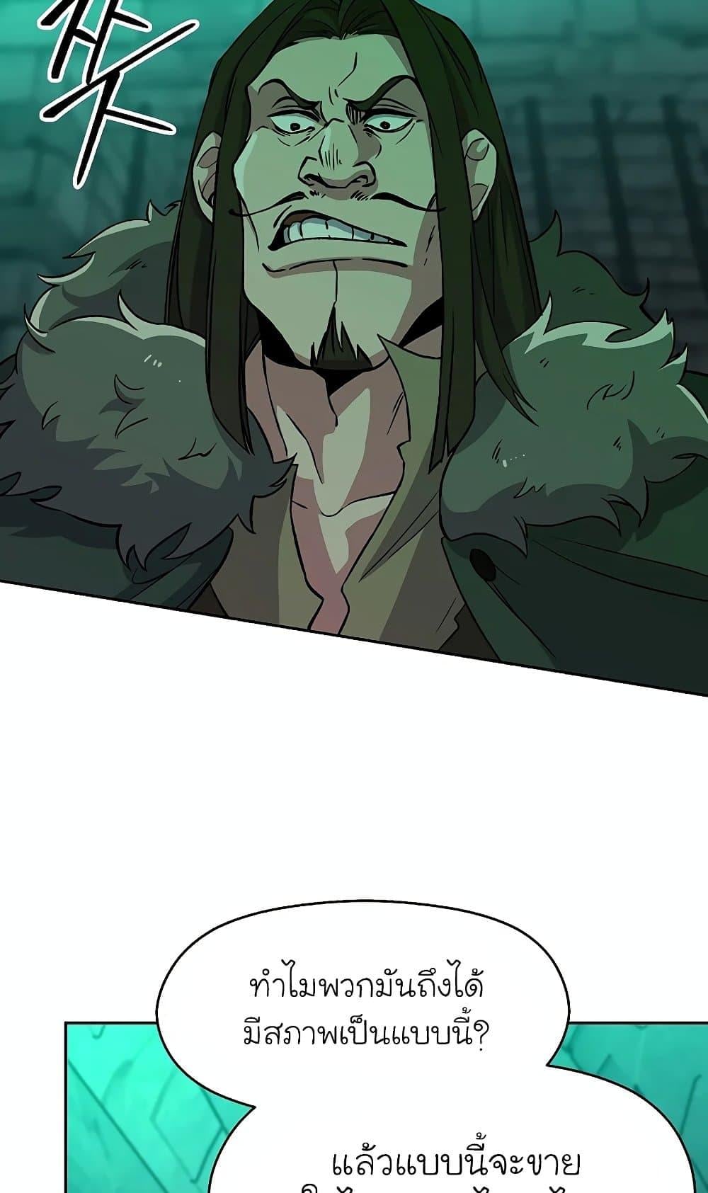 Archmage Transcending Through Regression ตอนที่ 30 หน้า 6