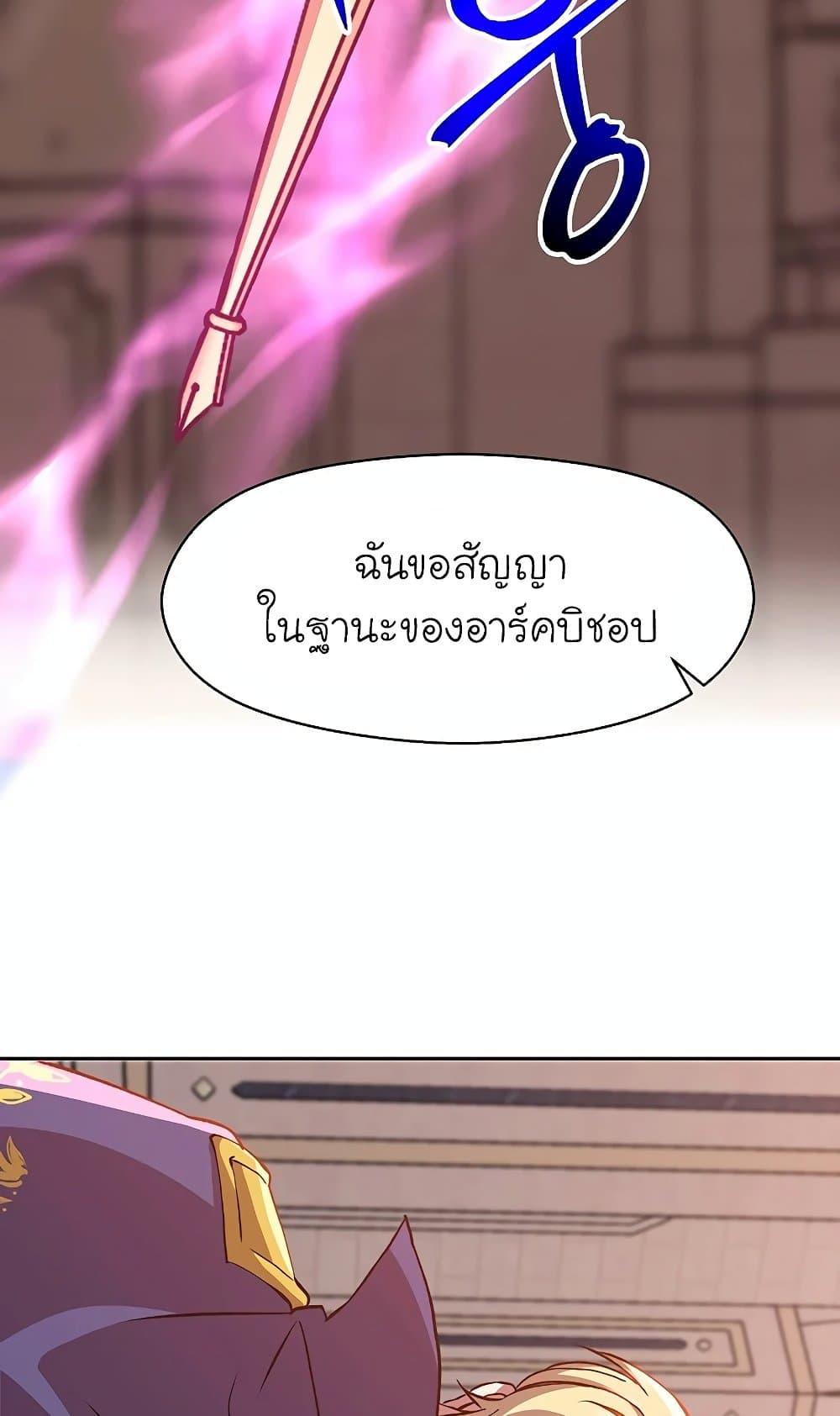 Archmage Transcending Through Regression ตอนที่ 30 หน้า 61