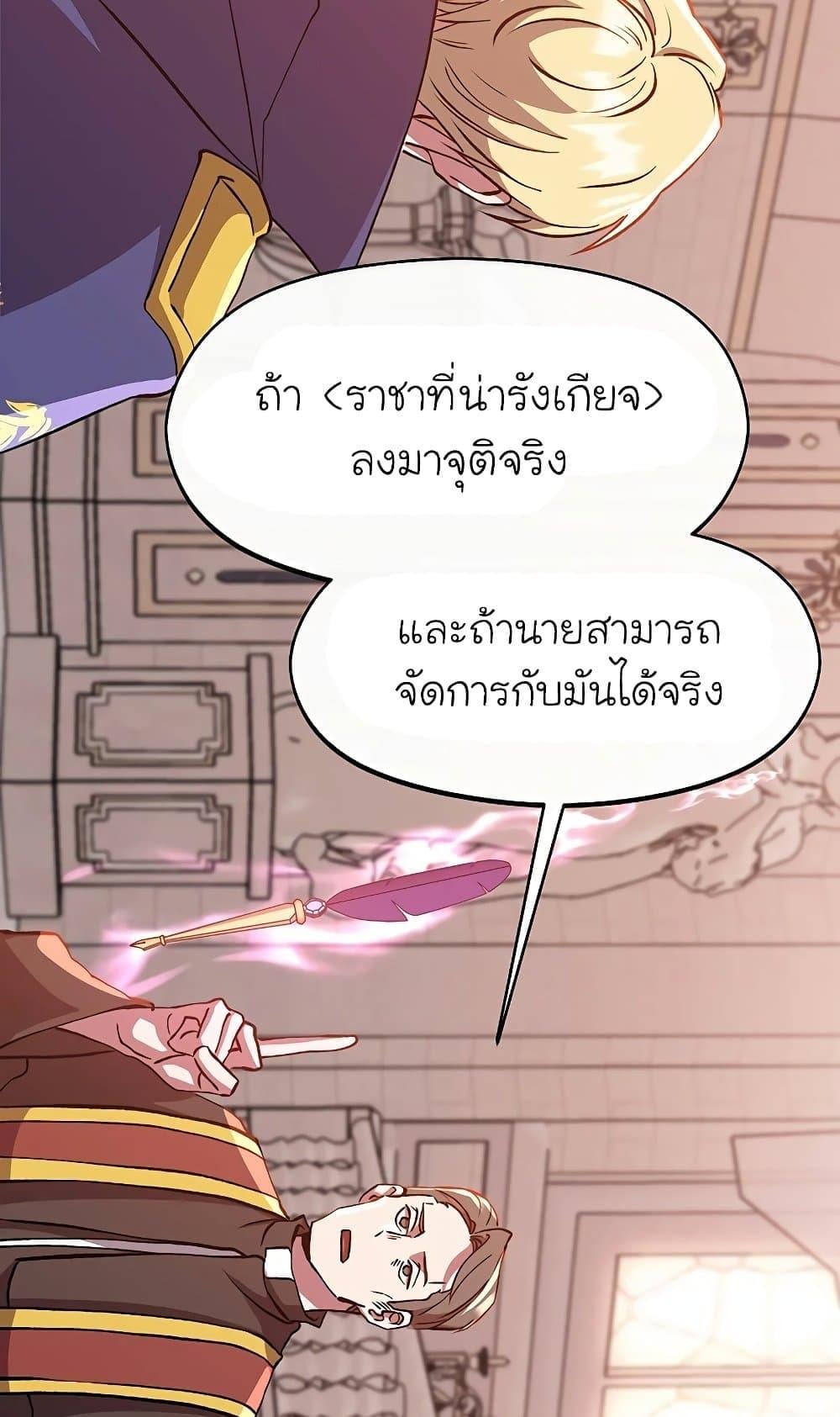 Archmage Transcending Through Regression ตอนที่ 30 หน้า 62