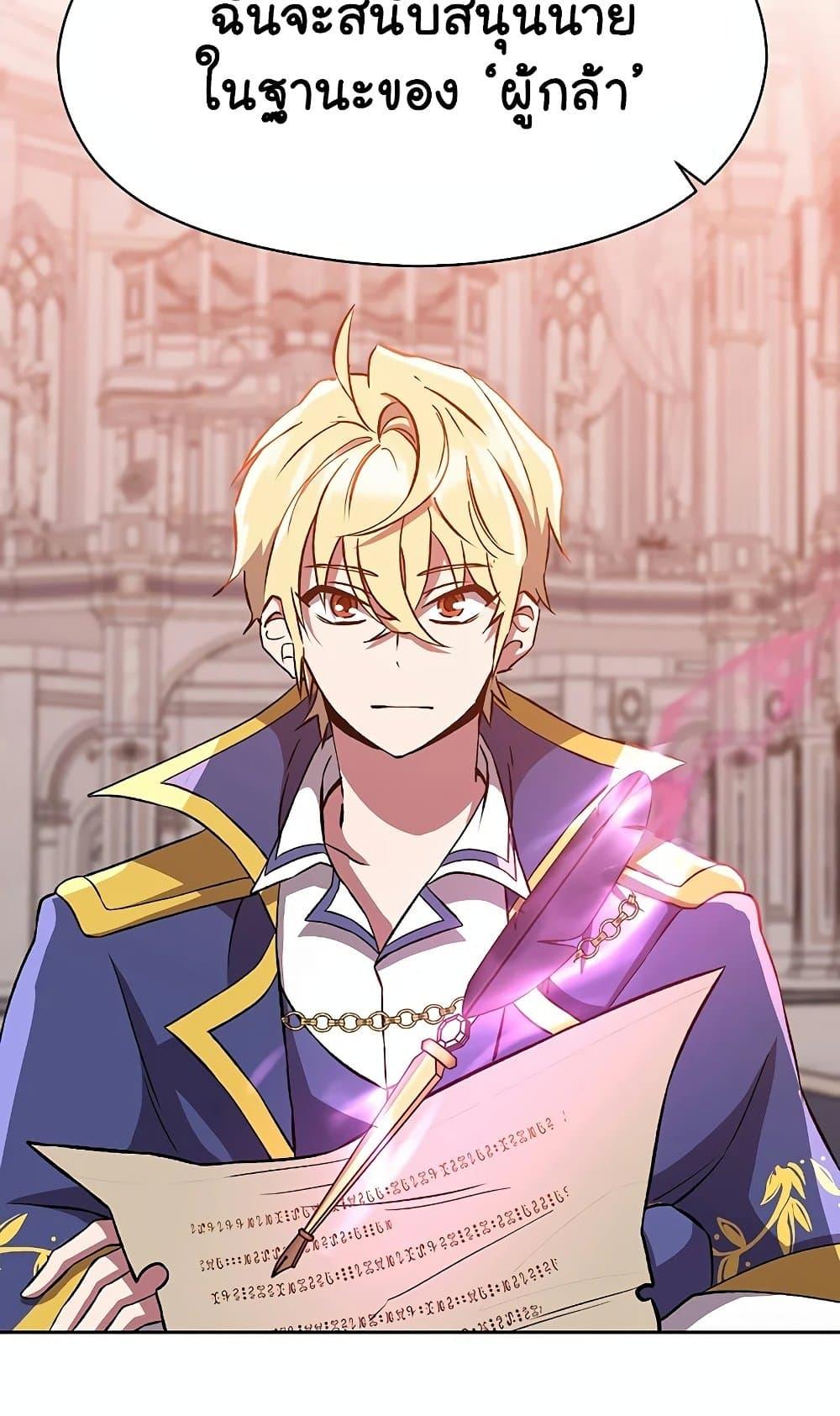 Archmage Transcending Through Regression ตอนที่ 30 หน้า 64