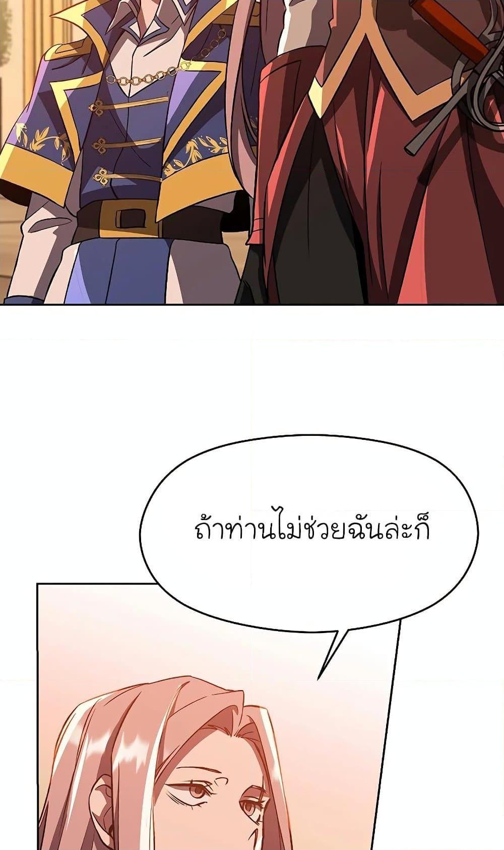 Archmage Transcending Through Regression ตอนที่ 30 หน้า 68