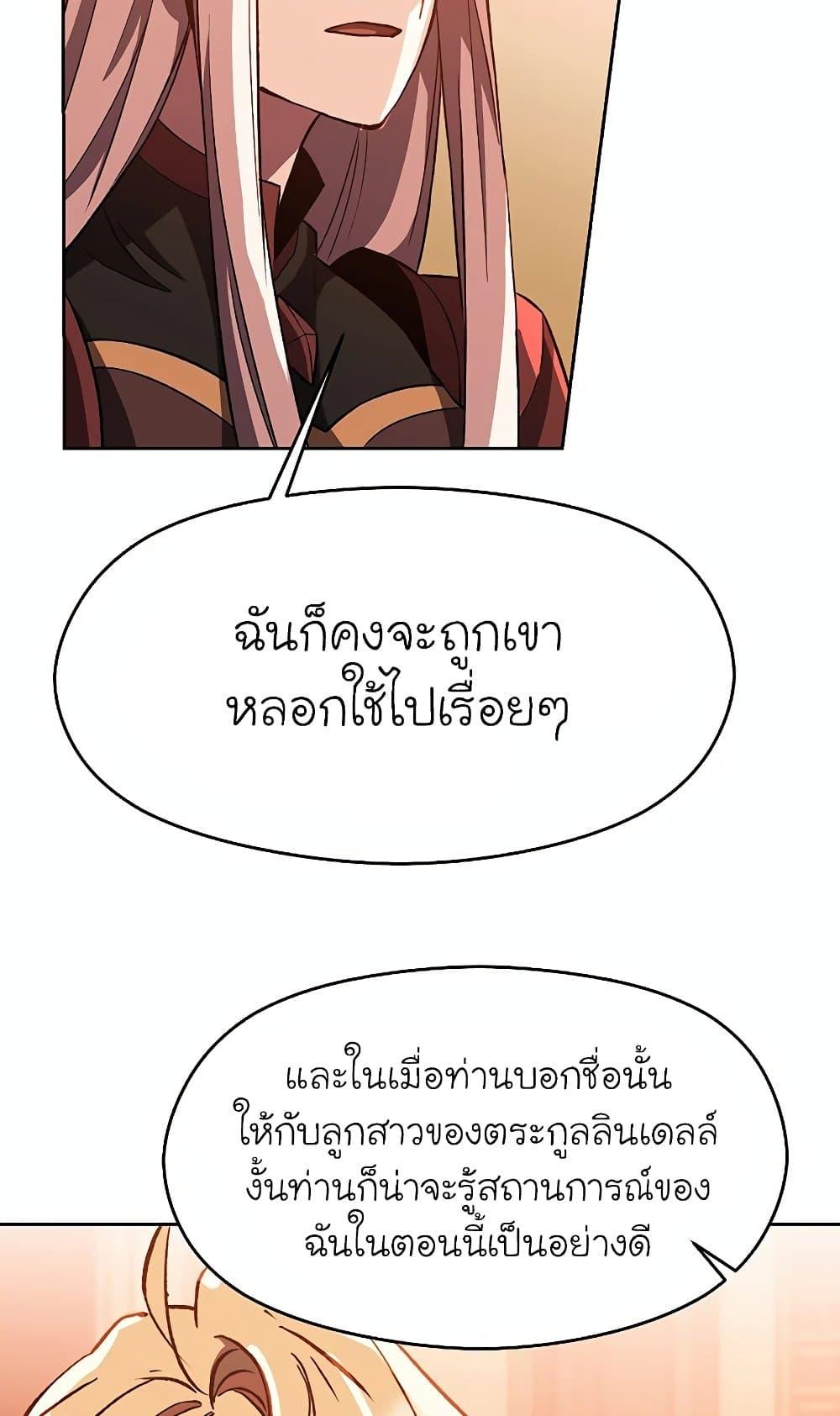Archmage Transcending Through Regression ตอนที่ 30 หน้า 69