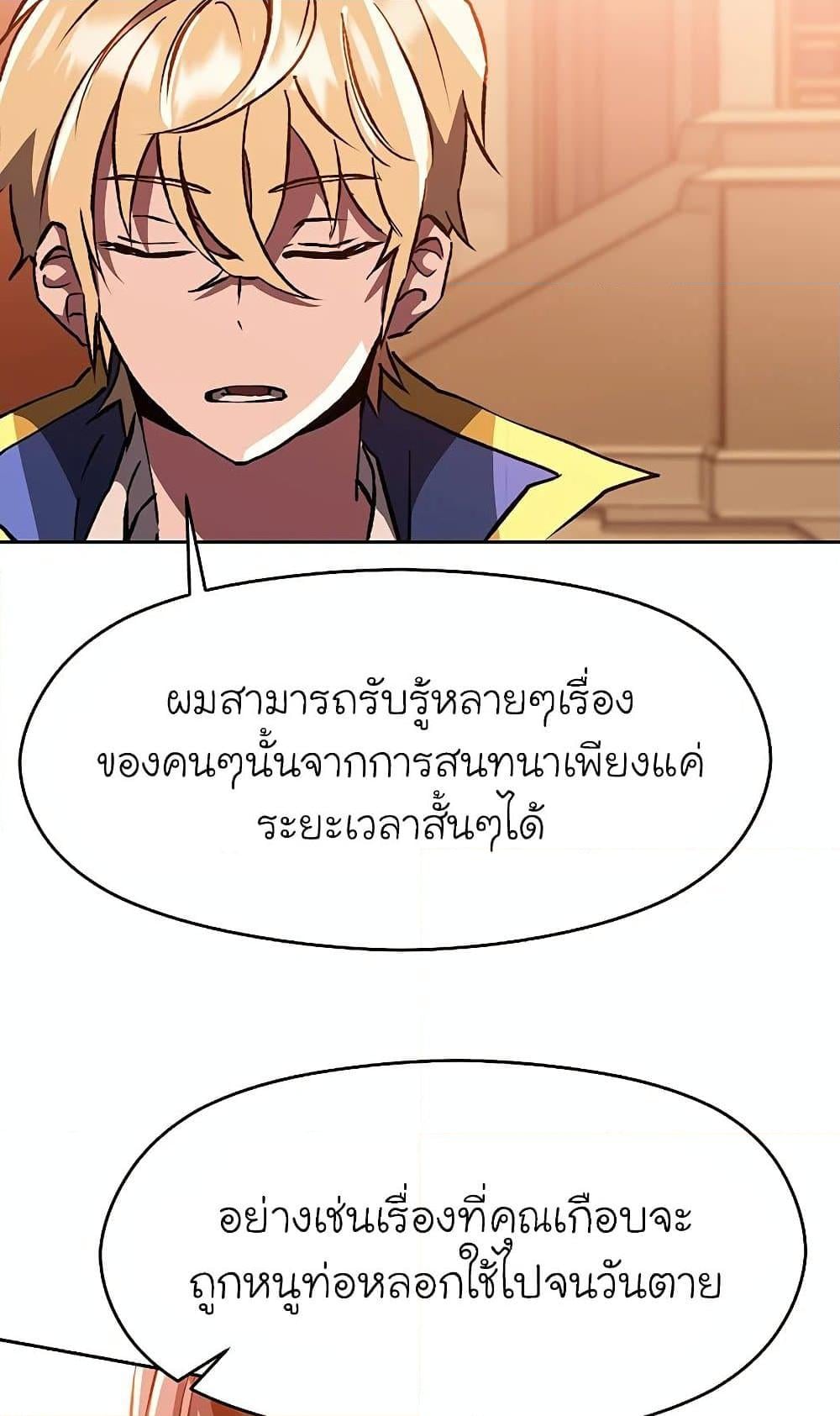 Archmage Transcending Through Regression ตอนที่ 30 หน้า 70