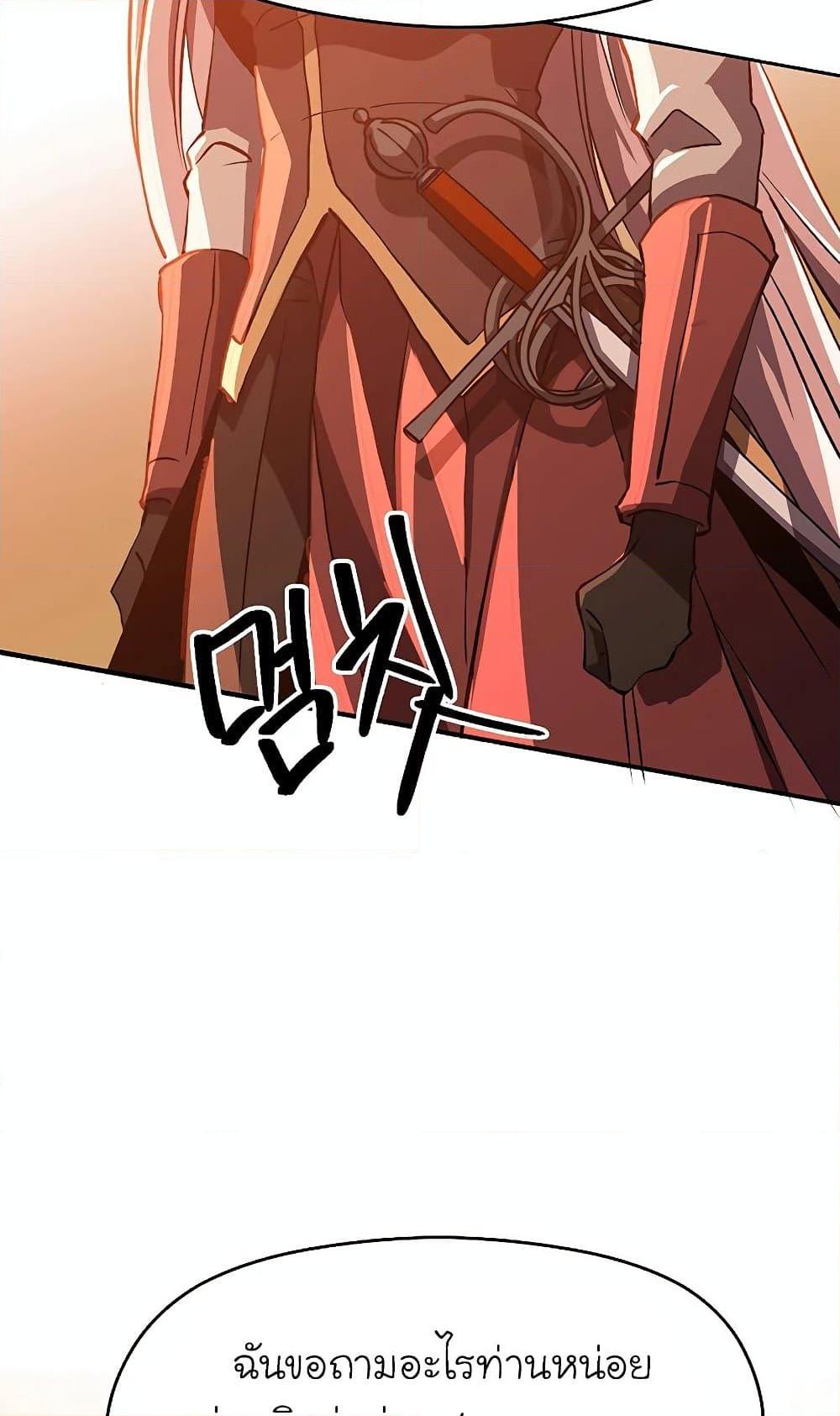 Archmage Transcending Through Regression ตอนที่ 30 หน้า 71