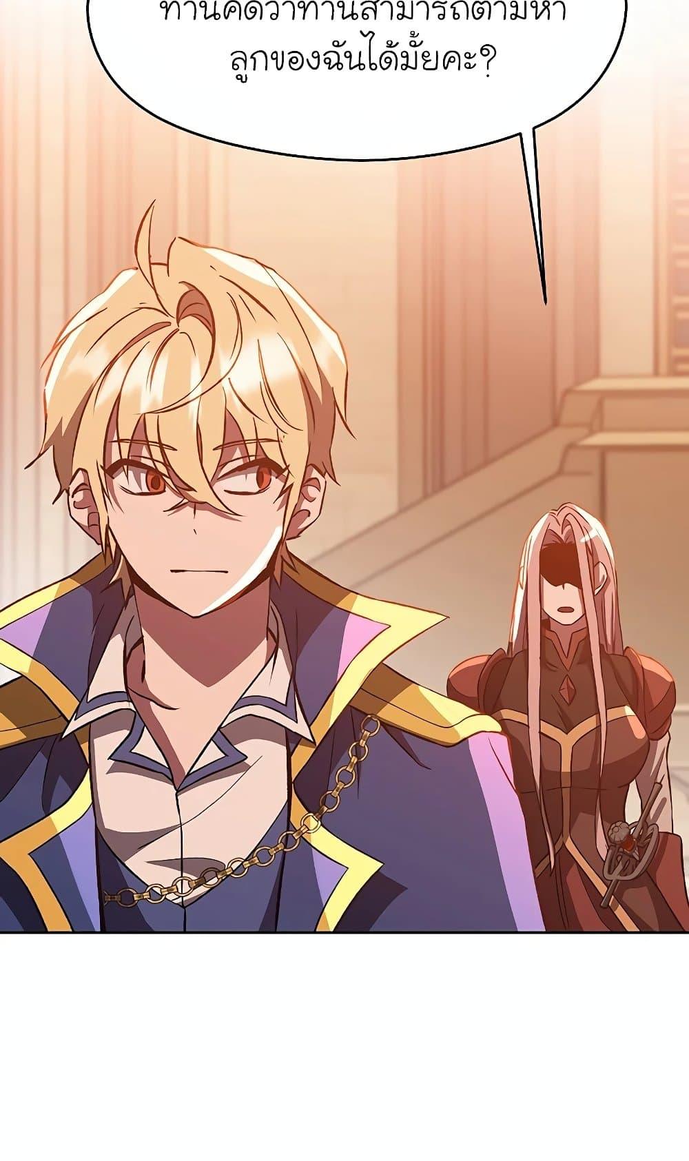 Archmage Transcending Through Regression ตอนที่ 30 หน้า 72