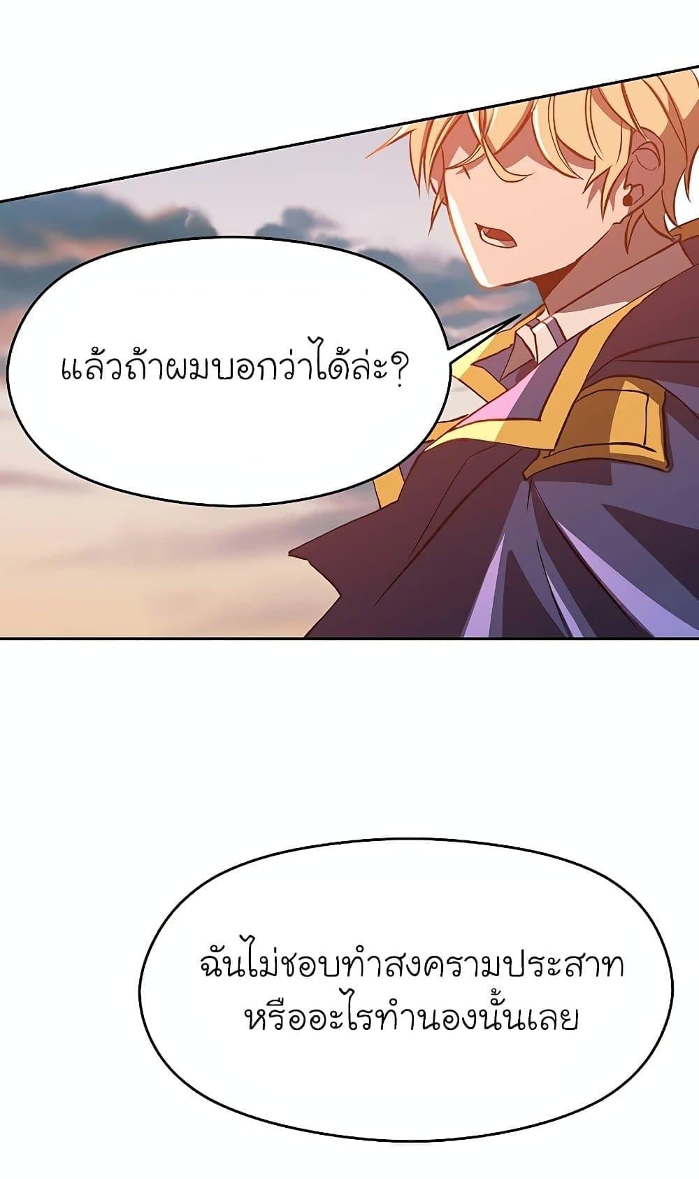 Archmage Transcending Through Regression ตอนที่ 30 หน้า 73