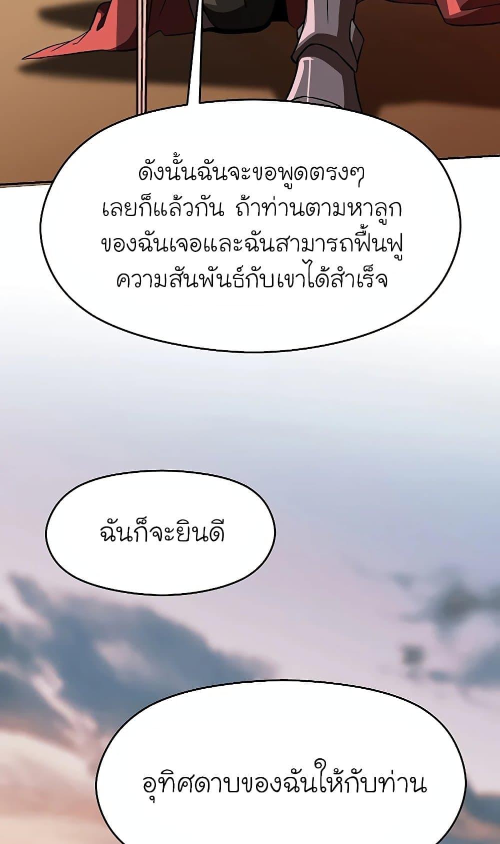 Archmage Transcending Through Regression ตอนที่ 30 หน้า 77