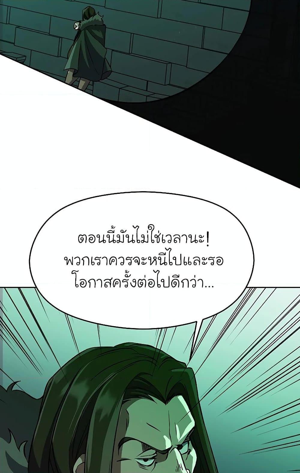 Archmage Transcending Through Regression ตอนที่ 31 หน้า 18