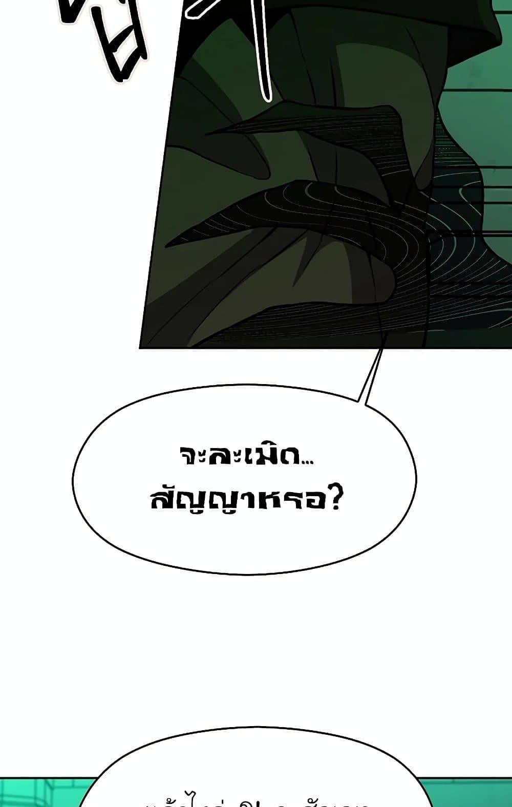 Archmage Transcending Through Regression ตอนที่ 31 หน้า 20