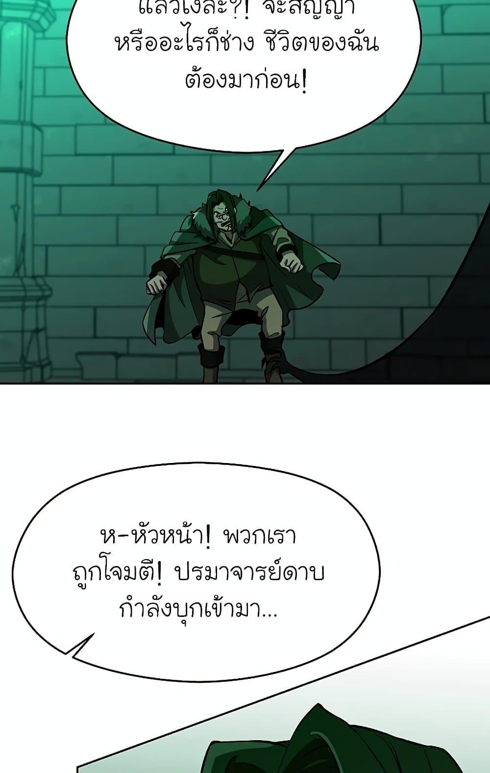Archmage Transcending Through Regression ตอนที่ 31 หน้า 21