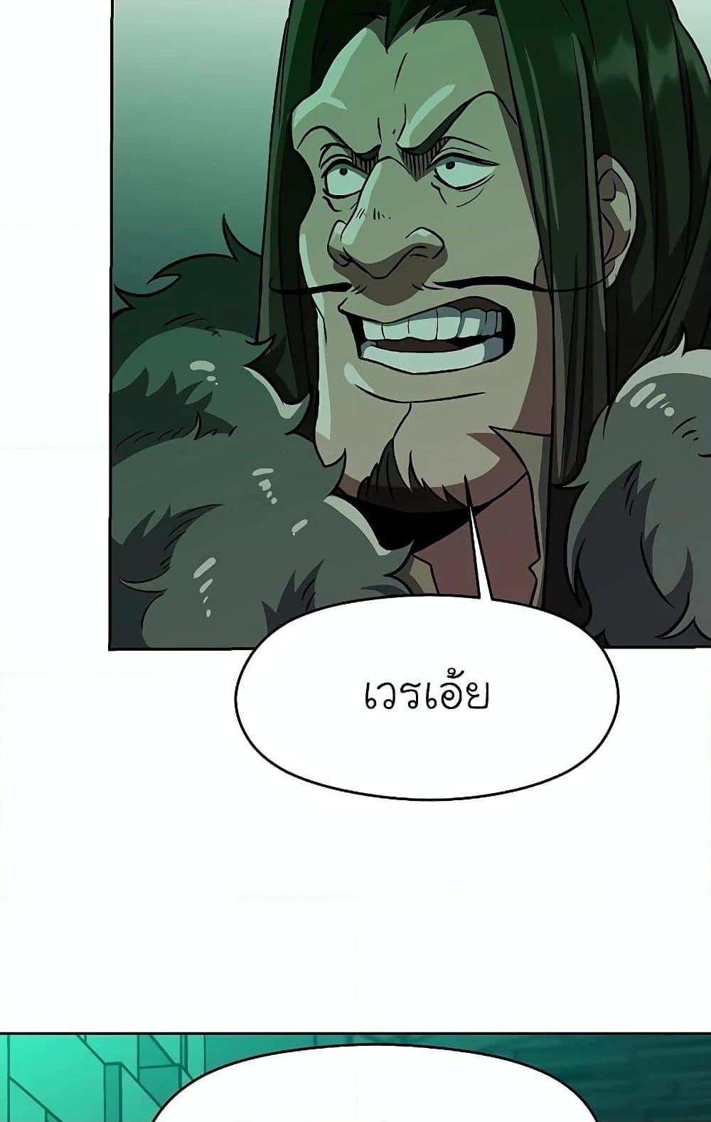 Archmage Transcending Through Regression ตอนที่ 31 หน้า 22