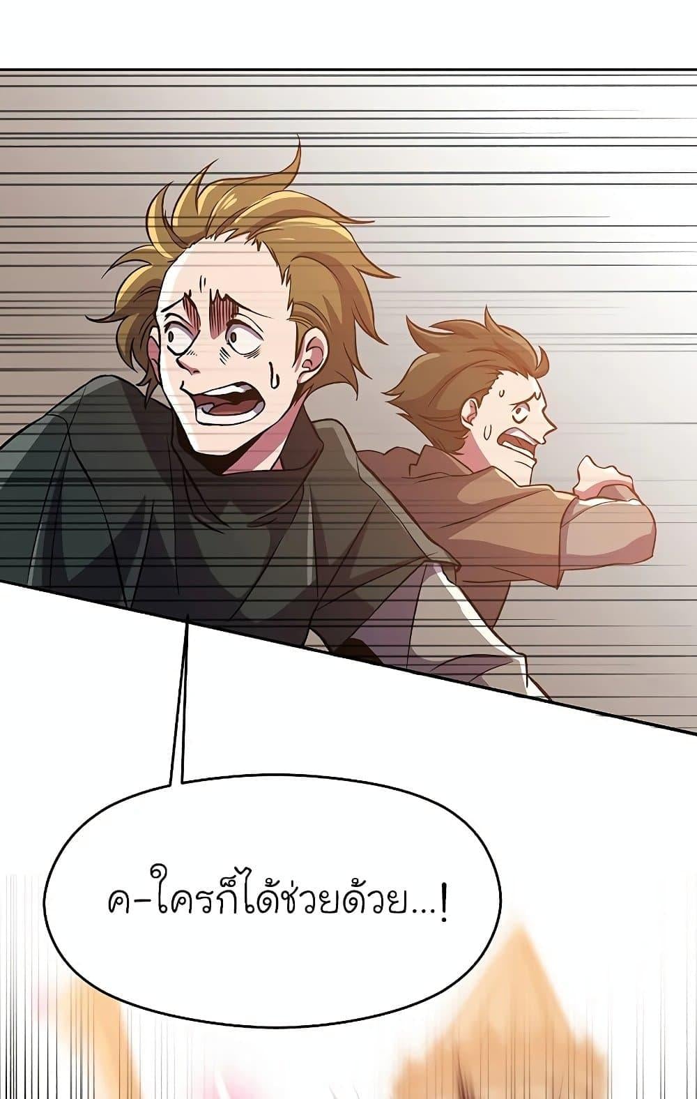 Archmage Transcending Through Regression ตอนที่ 31 หน้า 28