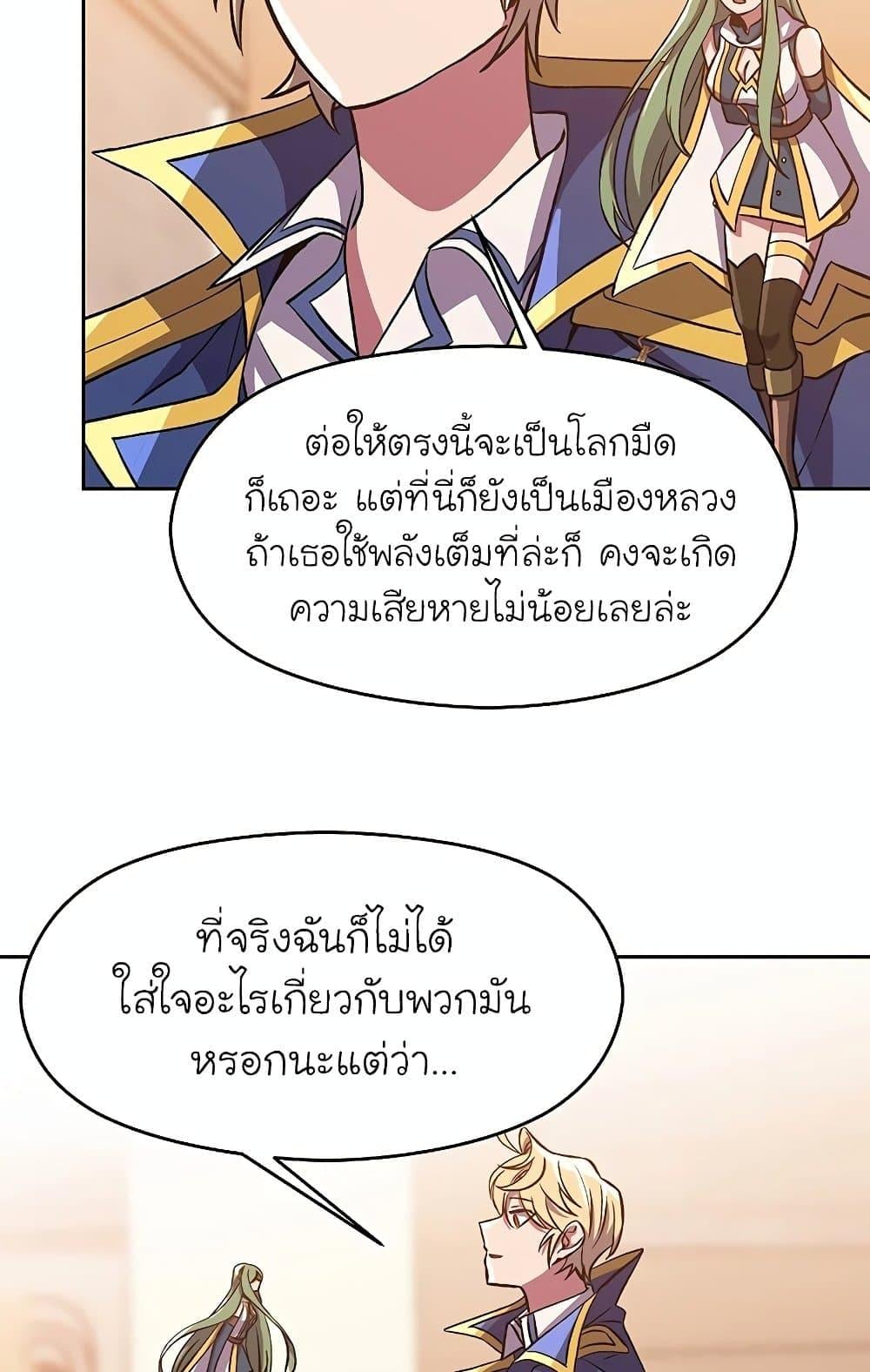 Archmage Transcending Through Regression ตอนที่ 31 หน้า 38