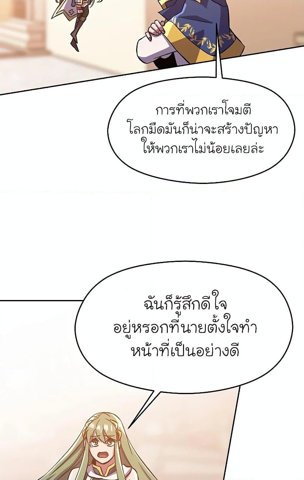 Archmage Transcending Through Regression ตอนที่ 31 หน้า 39