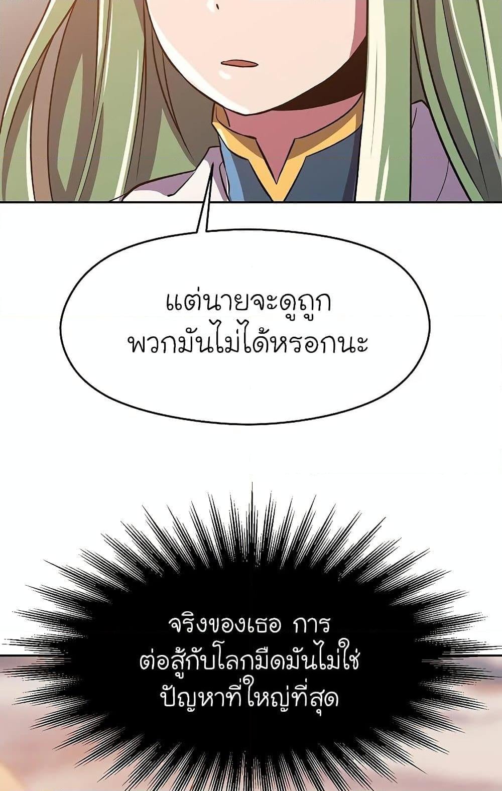 Archmage Transcending Through Regression ตอนที่ 31 หน้า 41