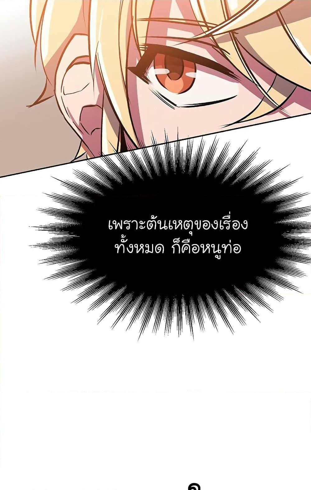 Archmage Transcending Through Regression ตอนที่ 31 หน้า 43