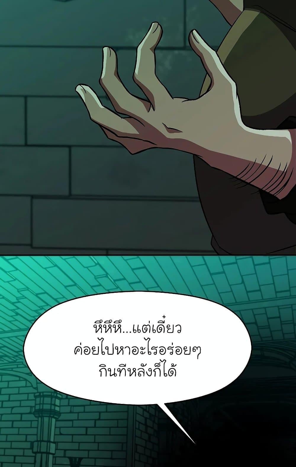 Archmage Transcending Through Regression ตอนที่ 31 หน้า 47