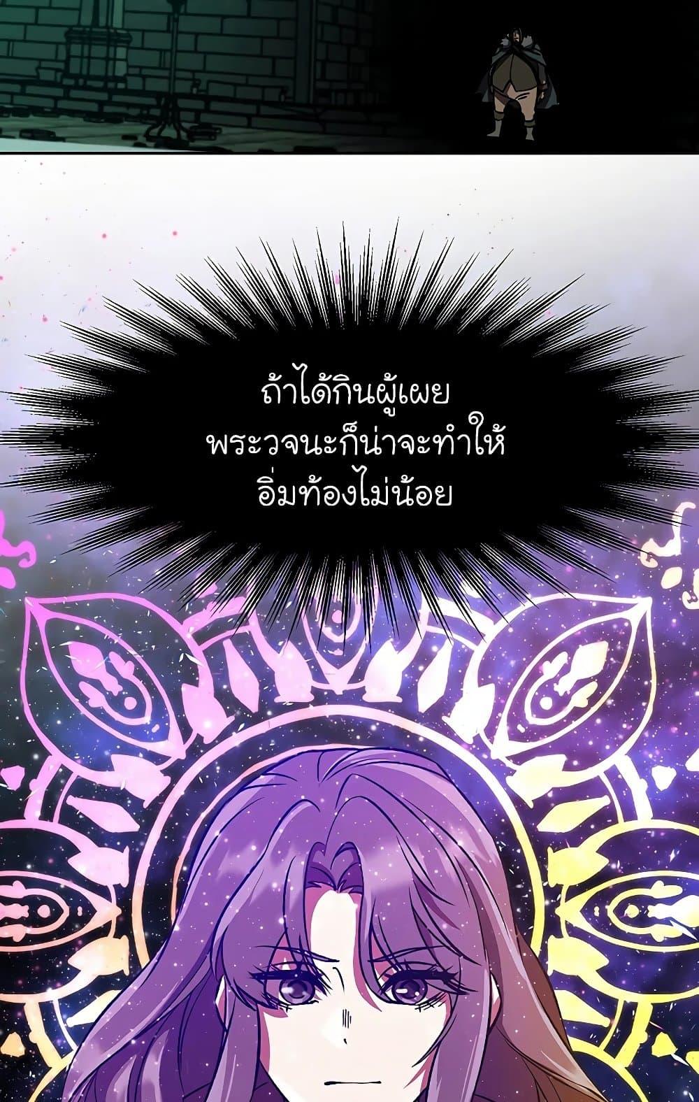 Archmage Transcending Through Regression ตอนที่ 31 หน้า 48