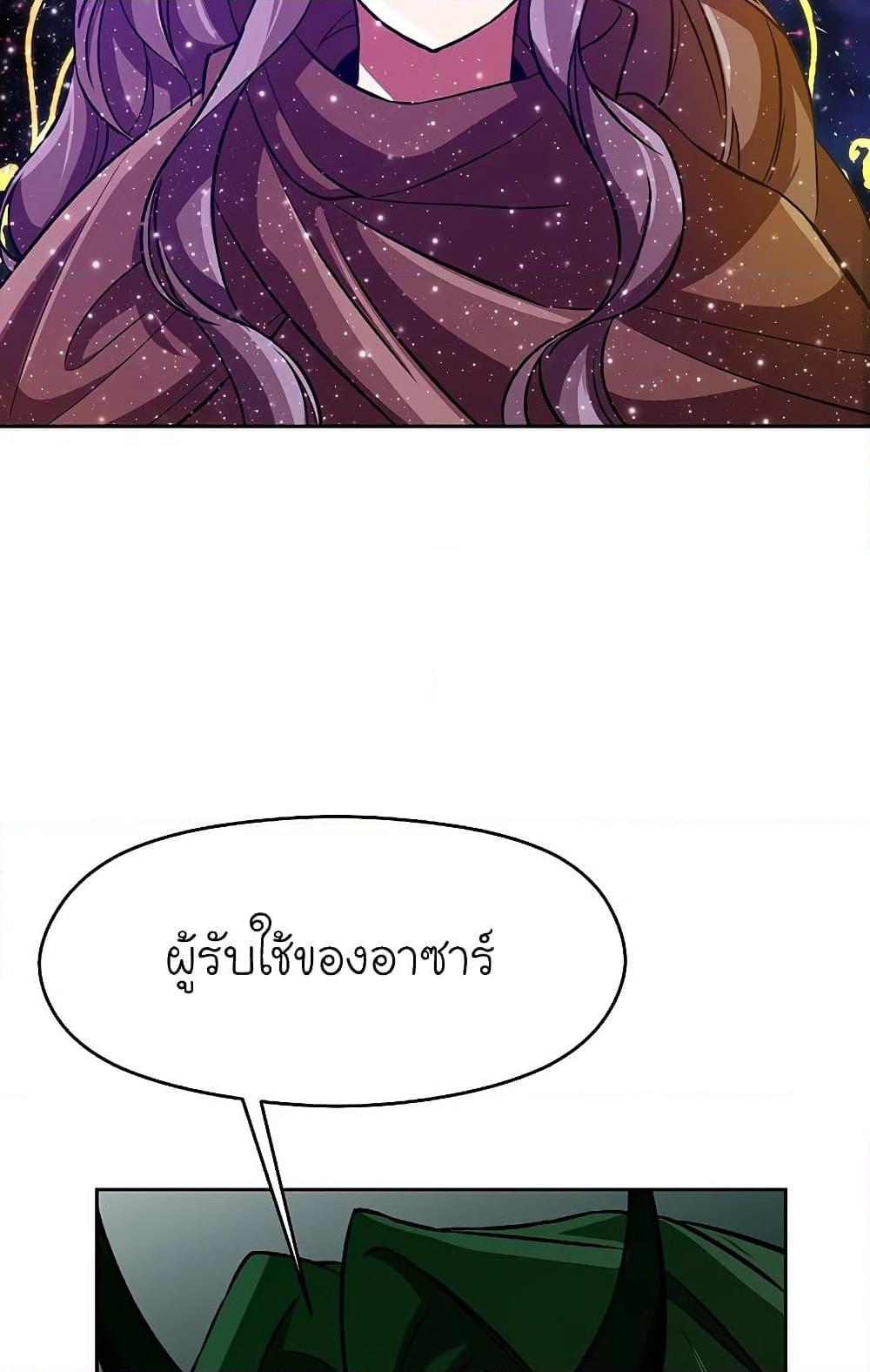 Archmage Transcending Through Regression ตอนที่ 31 หน้า 49