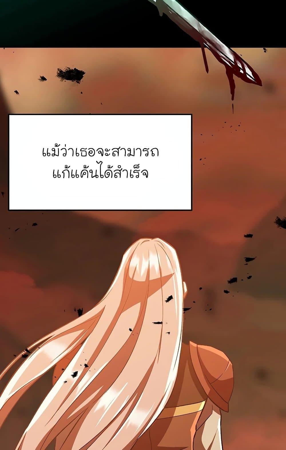 Archmage Transcending Through Regression ตอนที่ 31 หน้า 5