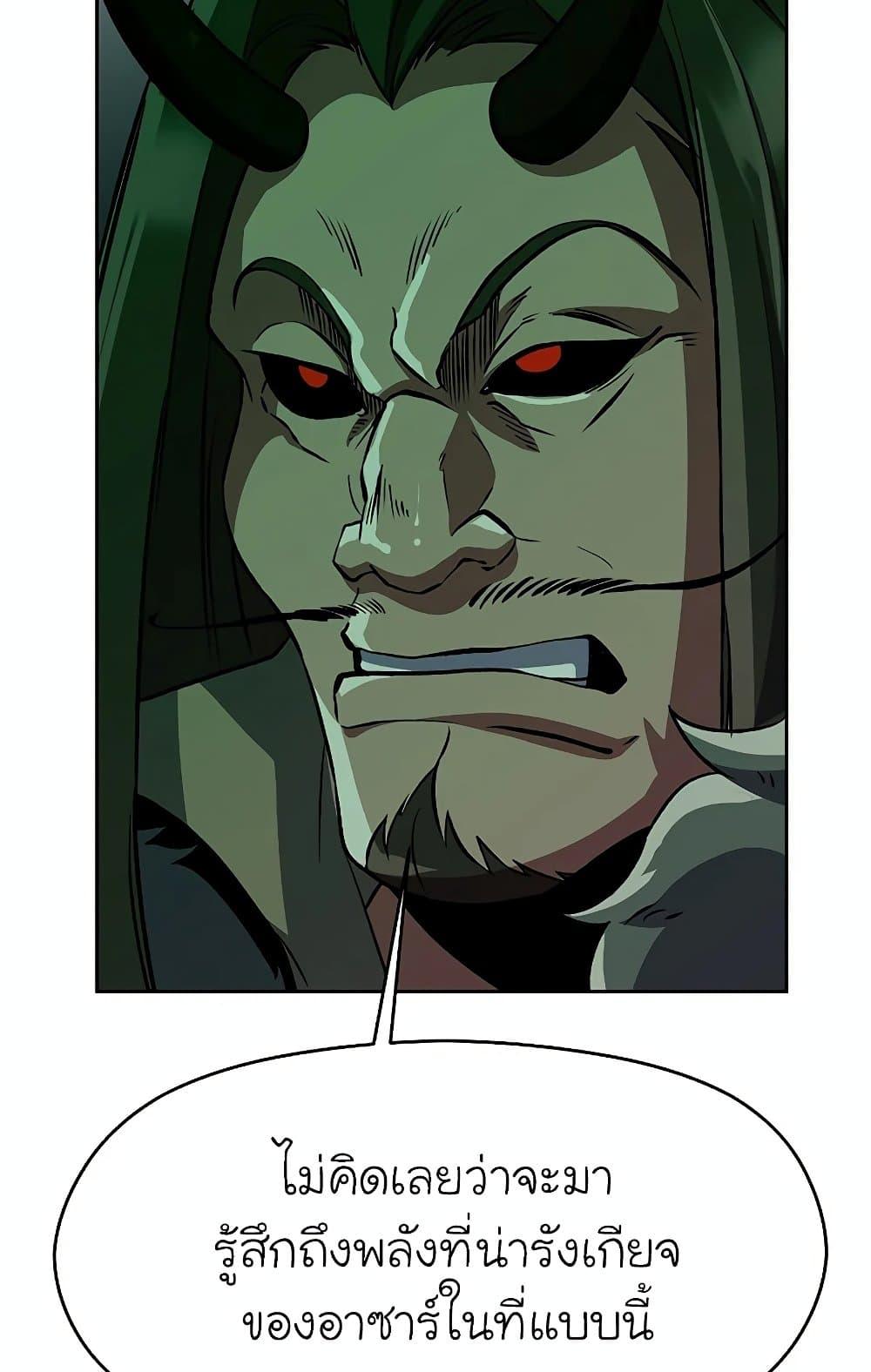 Archmage Transcending Through Regression ตอนที่ 31 หน้า 50