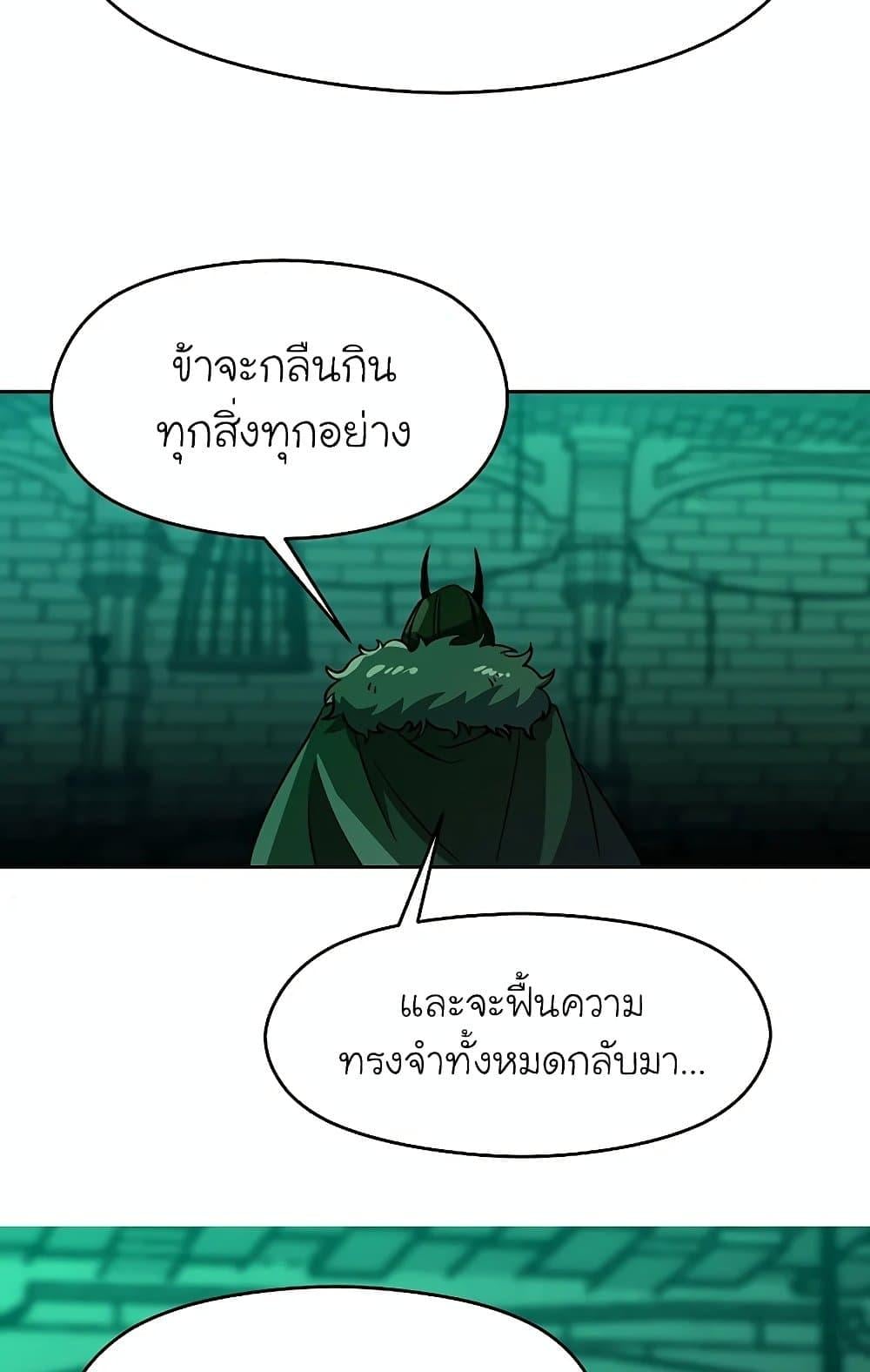 Archmage Transcending Through Regression ตอนที่ 31 หน้า 51