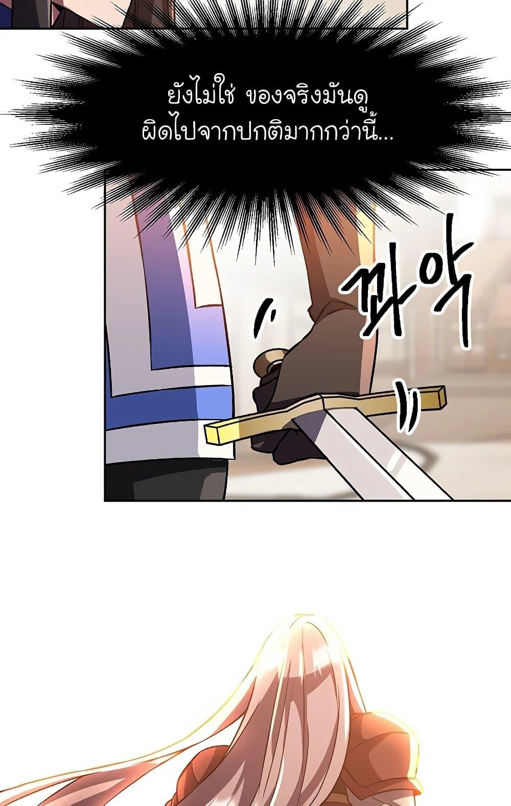 Archmage Transcending Through Regression ตอนที่ 31 หน้า 58