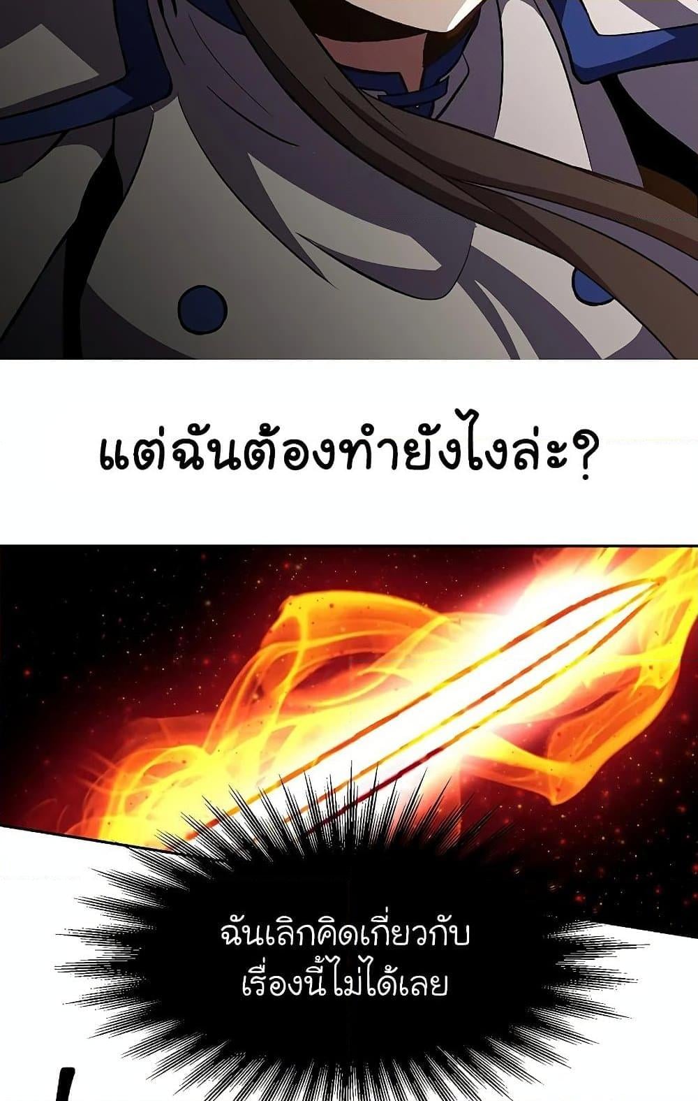 Archmage Transcending Through Regression ตอนที่ 31 หน้า 60