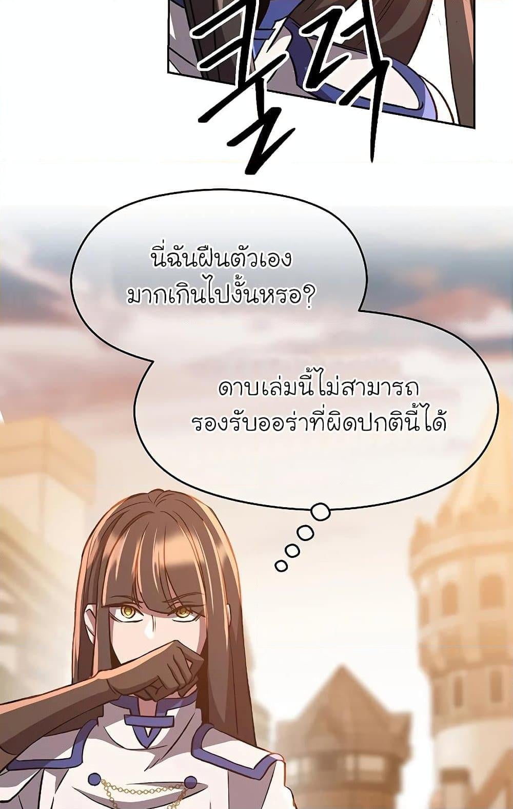 Archmage Transcending Through Regression ตอนที่ 31 หน้า 64