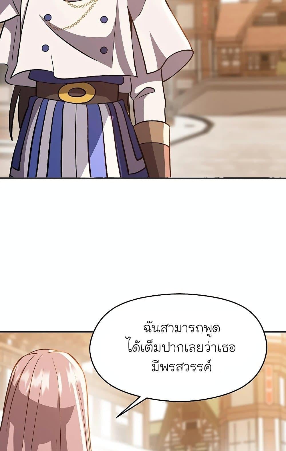 Archmage Transcending Through Regression ตอนที่ 31 หน้า 65