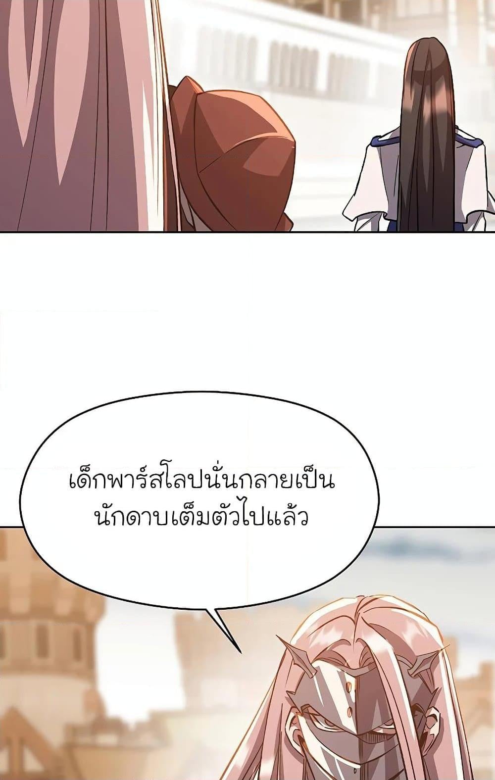 Archmage Transcending Through Regression ตอนที่ 31 หน้า 66