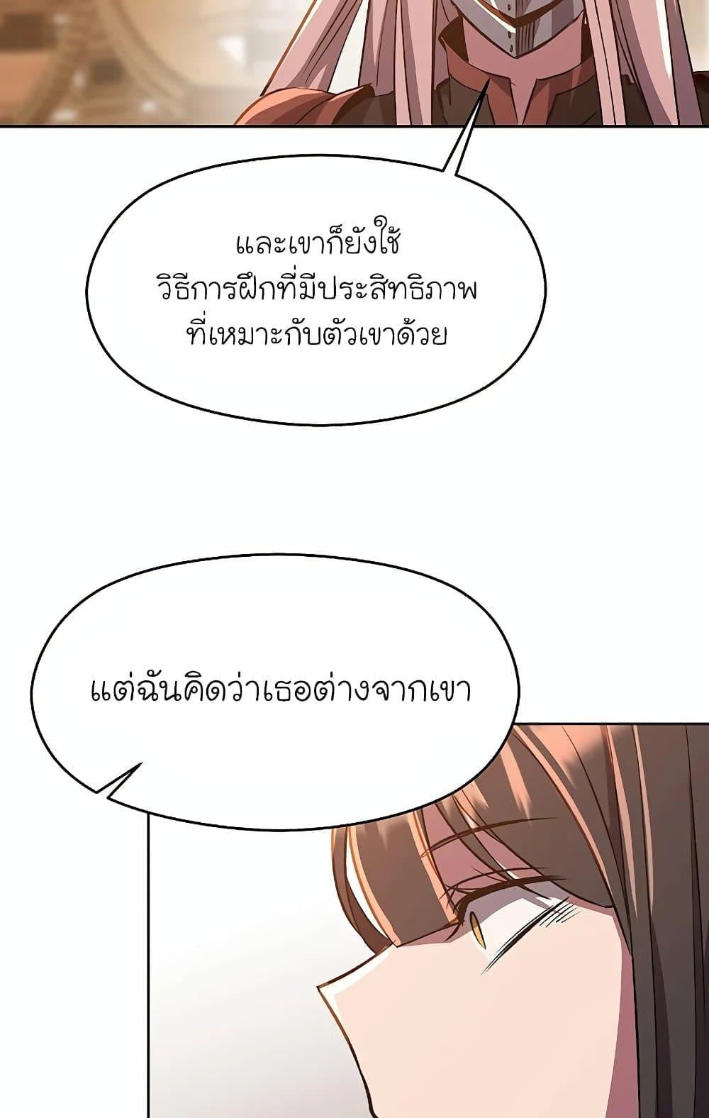 Archmage Transcending Through Regression ตอนที่ 31 หน้า 67