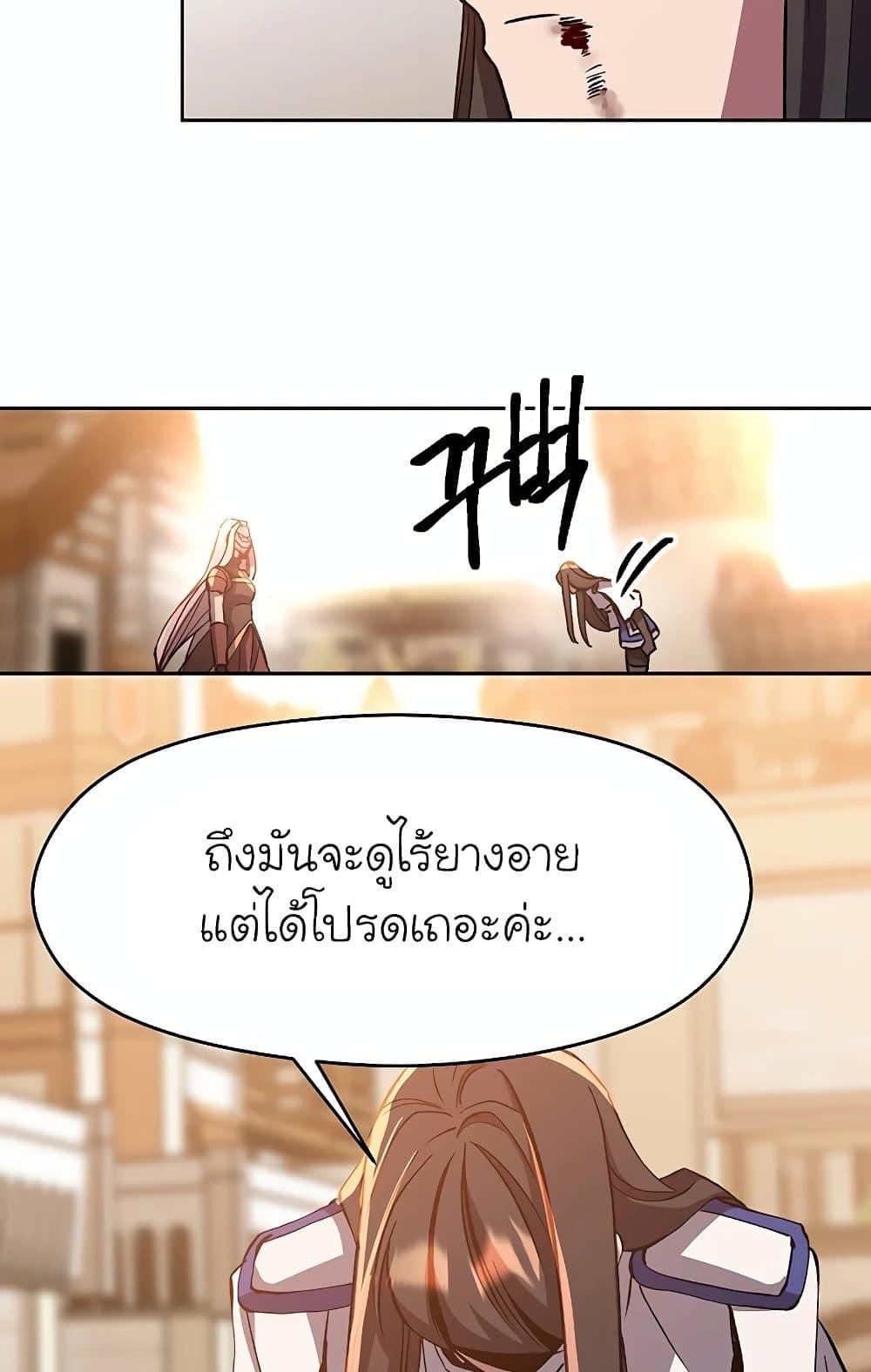 Archmage Transcending Through Regression ตอนที่ 31 หน้า 68