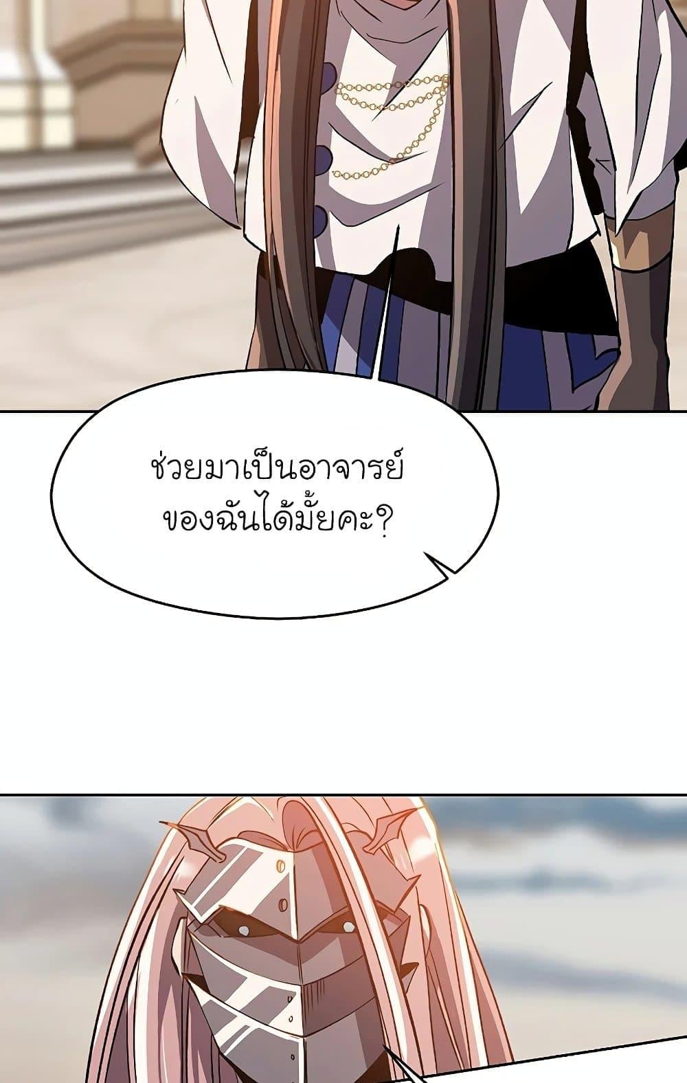 Archmage Transcending Through Regression ตอนที่ 31 หน้า 69