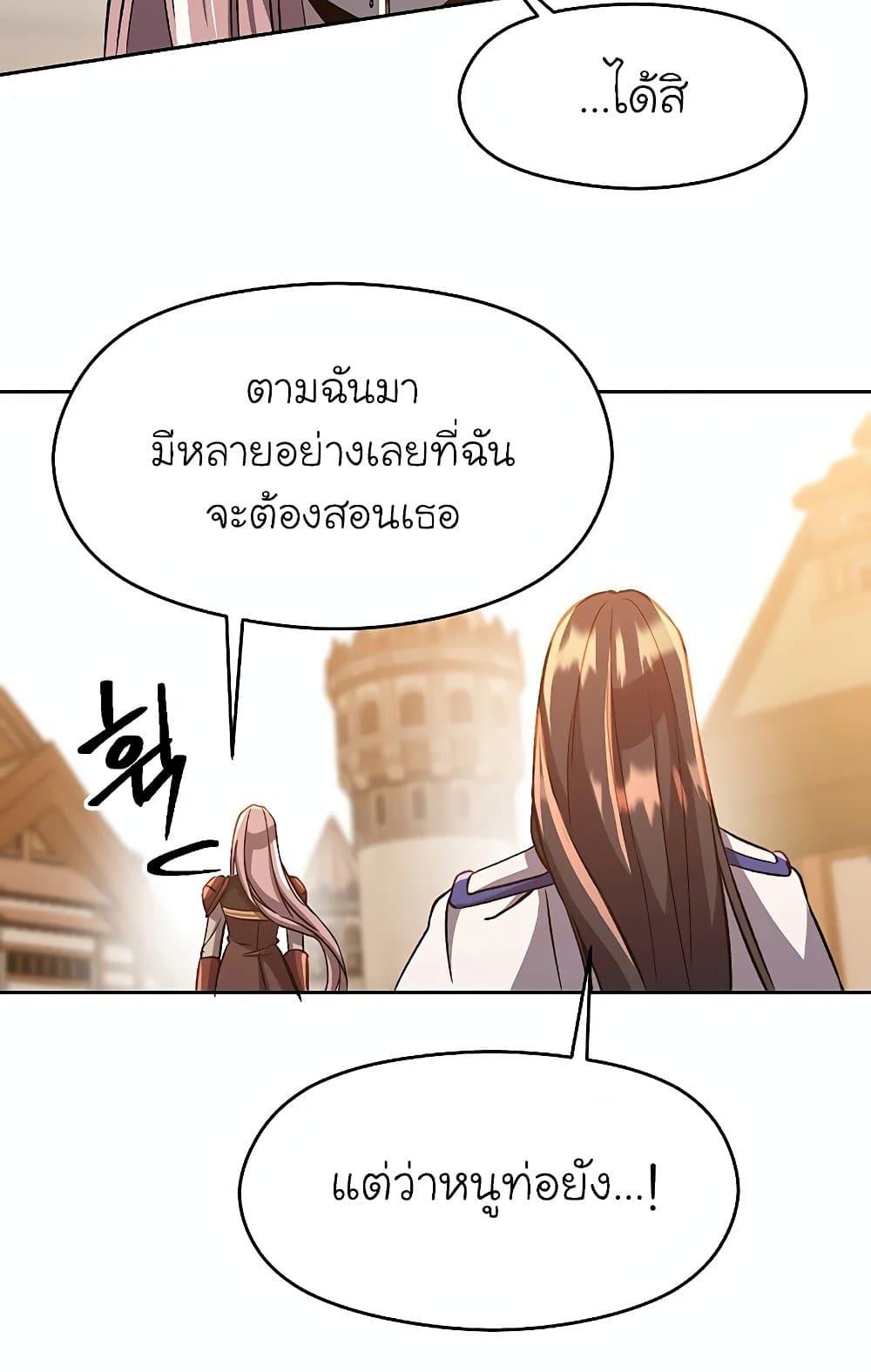Archmage Transcending Through Regression ตอนที่ 31 หน้า 70