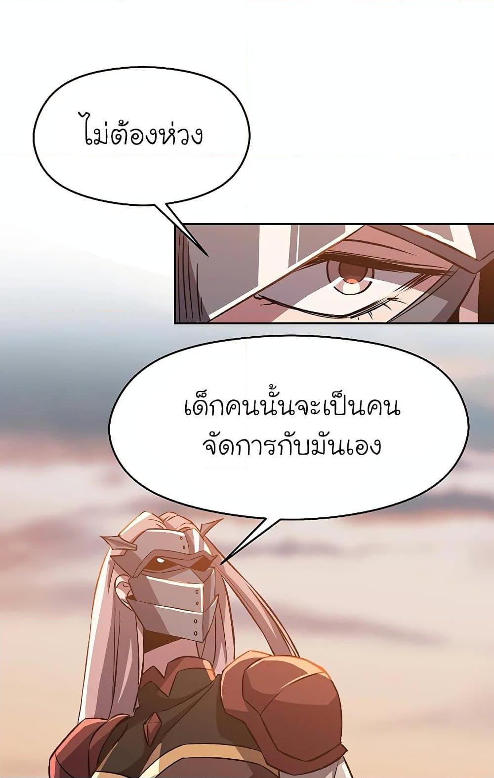 Archmage Transcending Through Regression ตอนที่ 31 หน้า 71