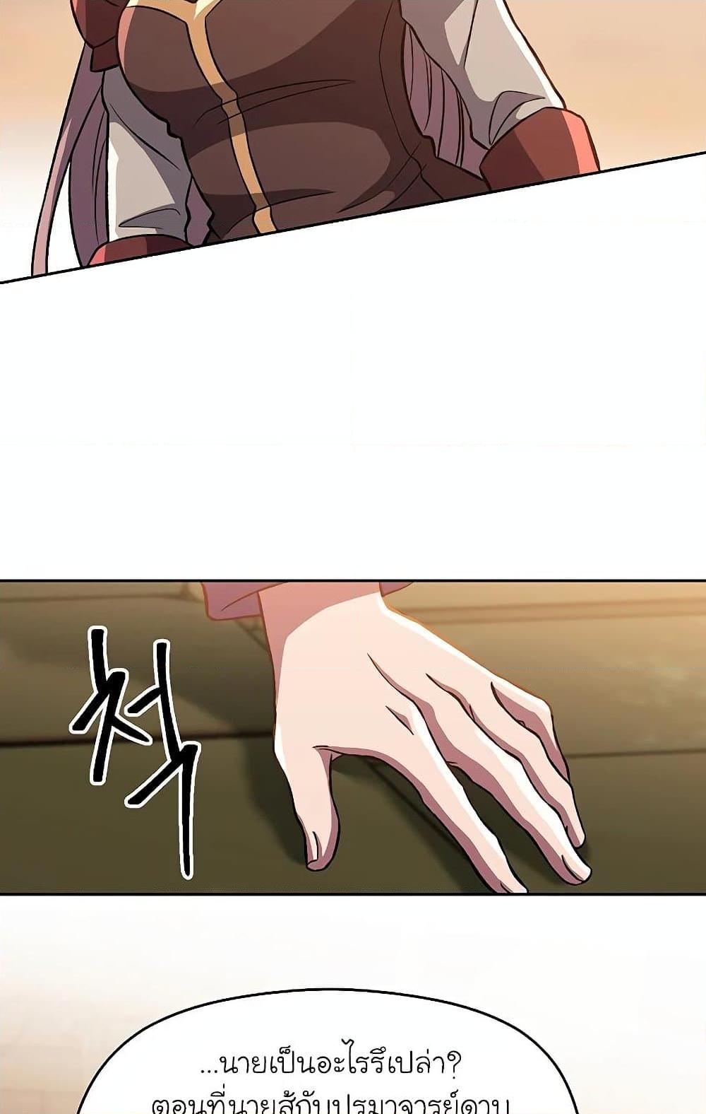 Archmage Transcending Through Regression ตอนที่ 31 หน้า 72