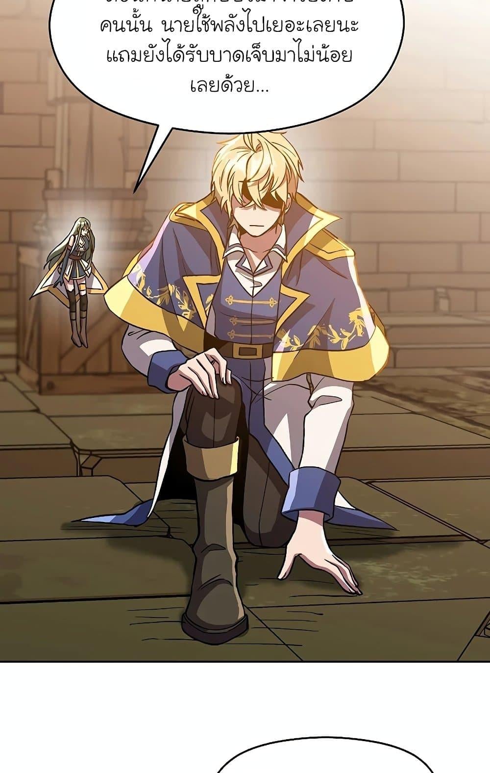 Archmage Transcending Through Regression ตอนที่ 31 หน้า 73