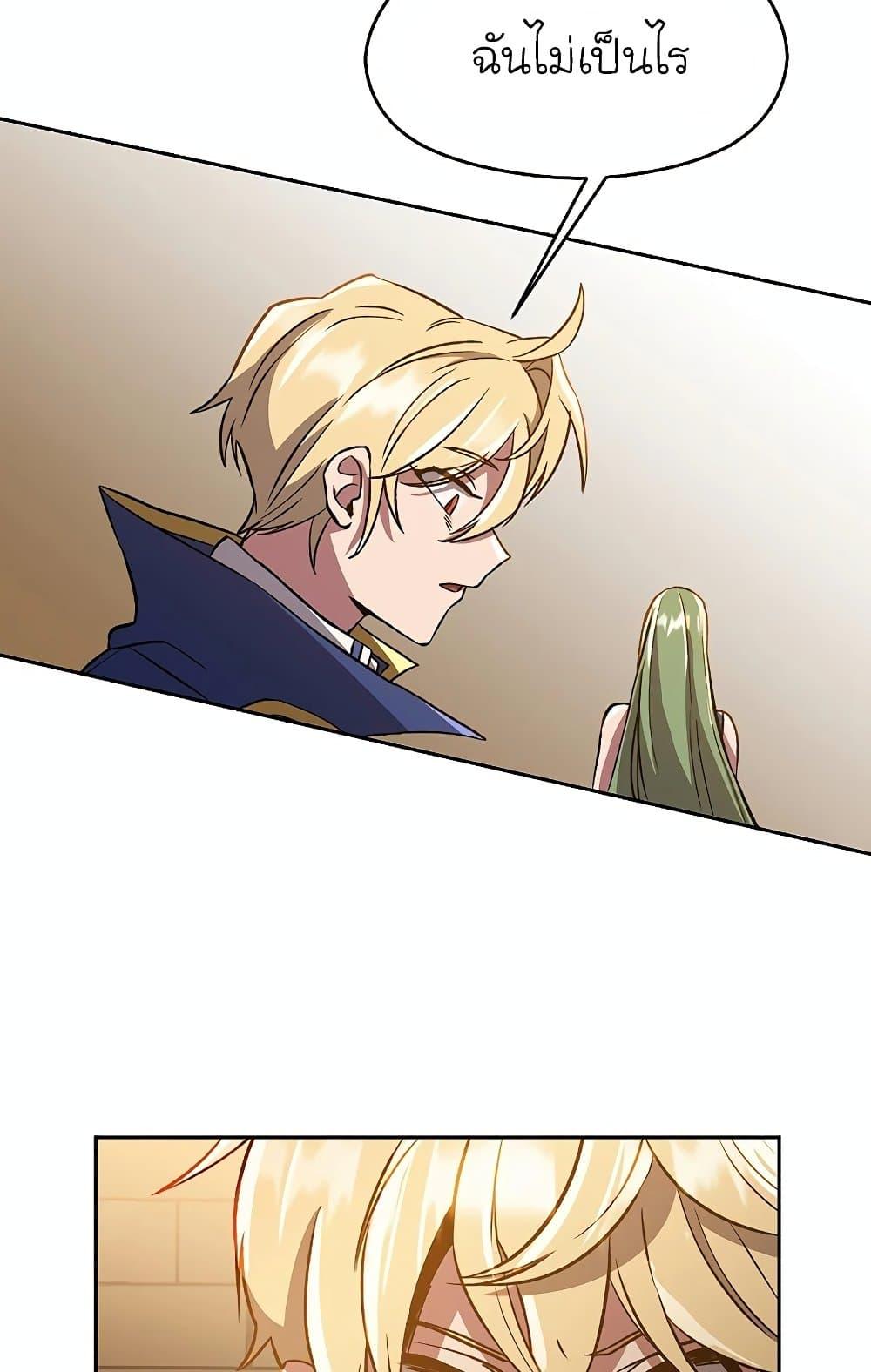 Archmage Transcending Through Regression ตอนที่ 31 หน้า 74