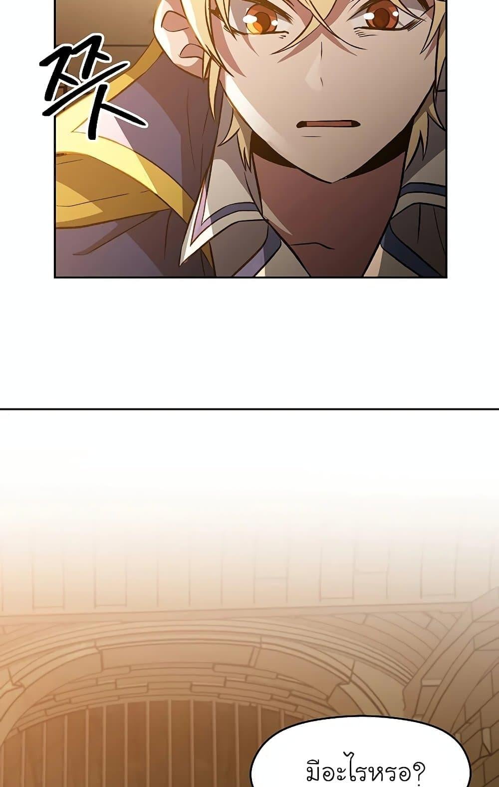 Archmage Transcending Through Regression ตอนที่ 31 หน้า 75