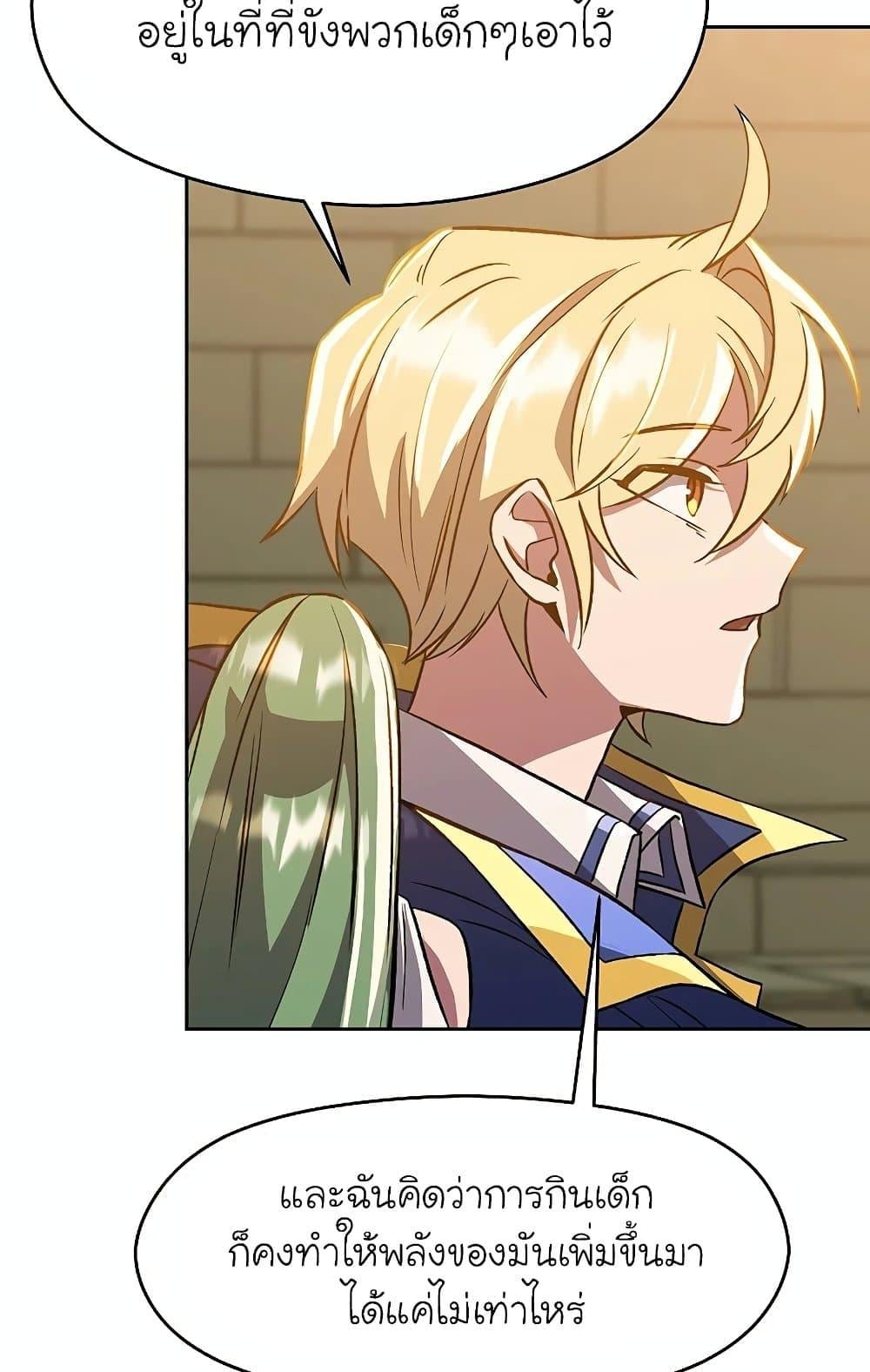 Archmage Transcending Through Regression ตอนที่ 31 หน้า 77