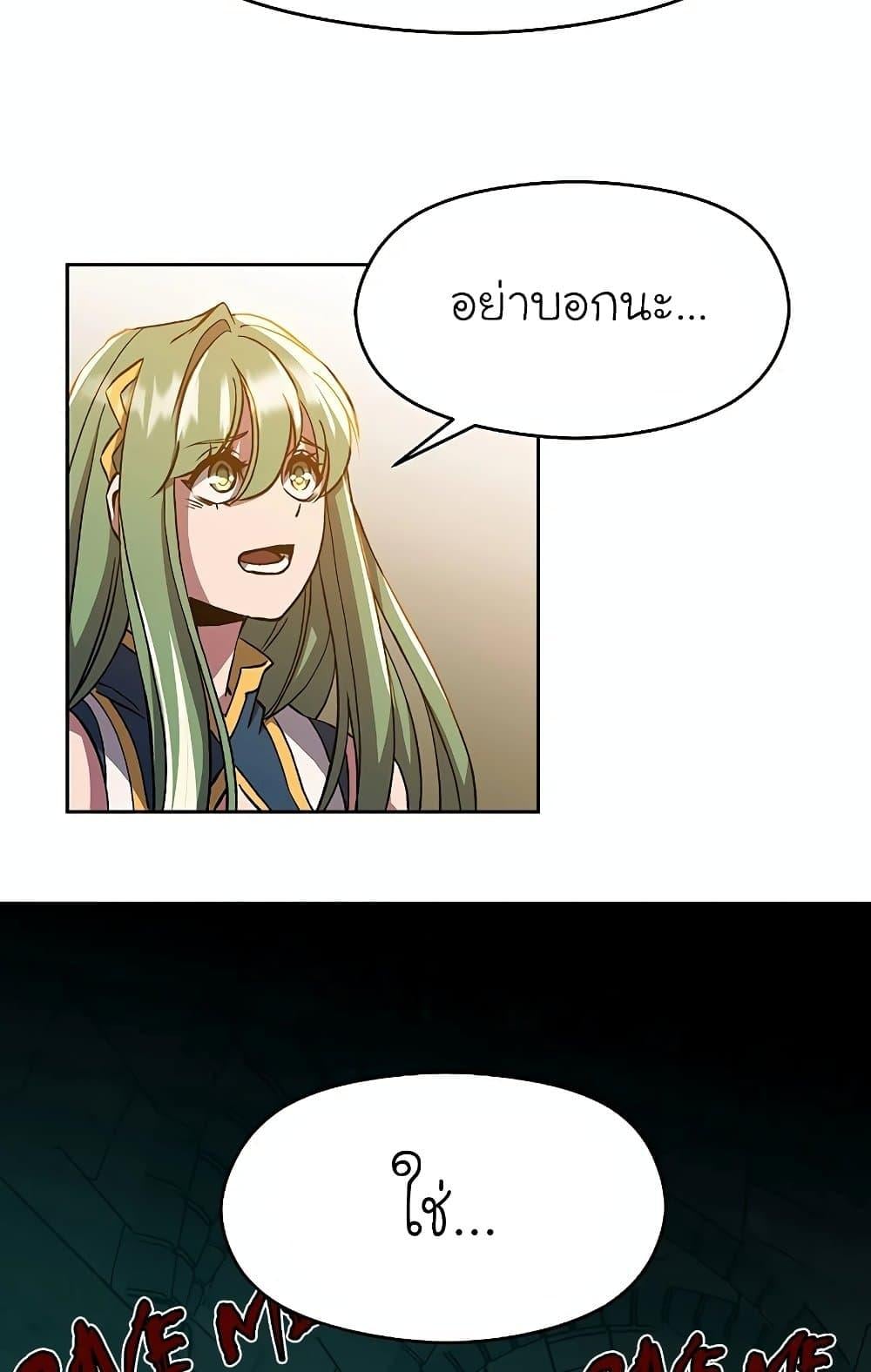 Archmage Transcending Through Regression ตอนที่ 31 หน้า 78