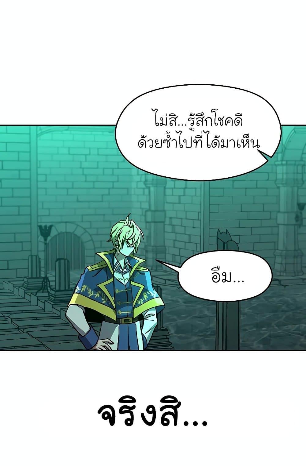 Archmage Transcending Through Regression ตอนที่ 32 หน้า 10
