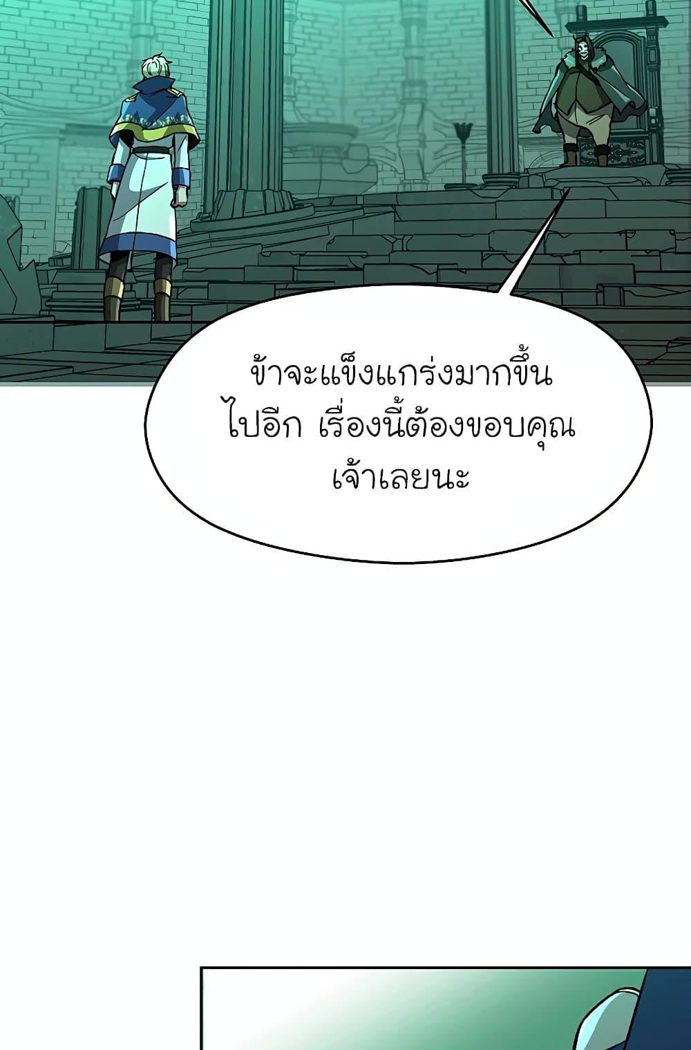 Archmage Transcending Through Regression ตอนที่ 32 หน้า 13