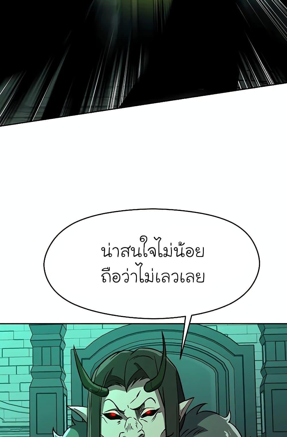 Archmage Transcending Through Regression ตอนที่ 32 หน้า 26