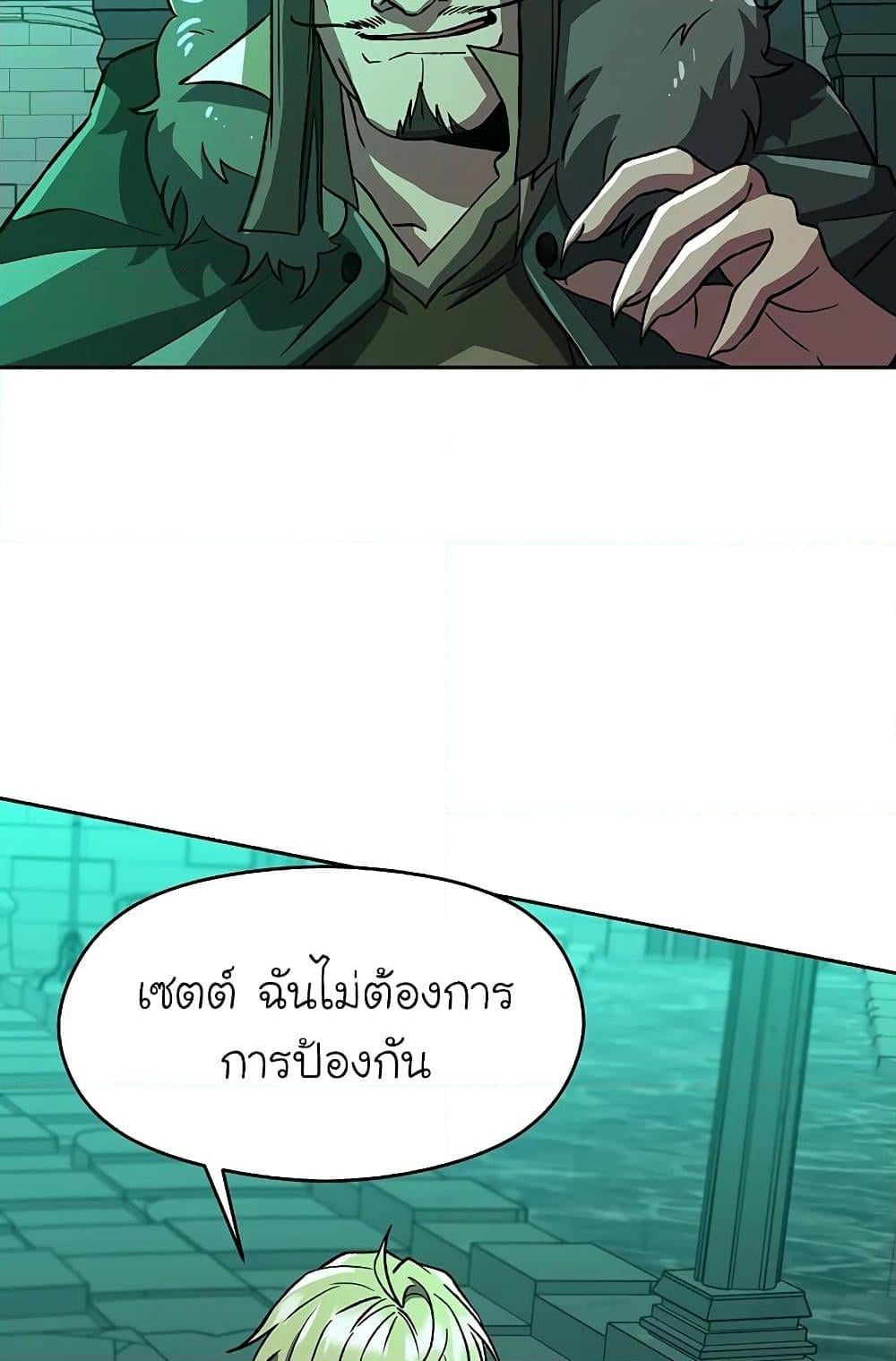 Archmage Transcending Through Regression ตอนที่ 32 หน้า 27