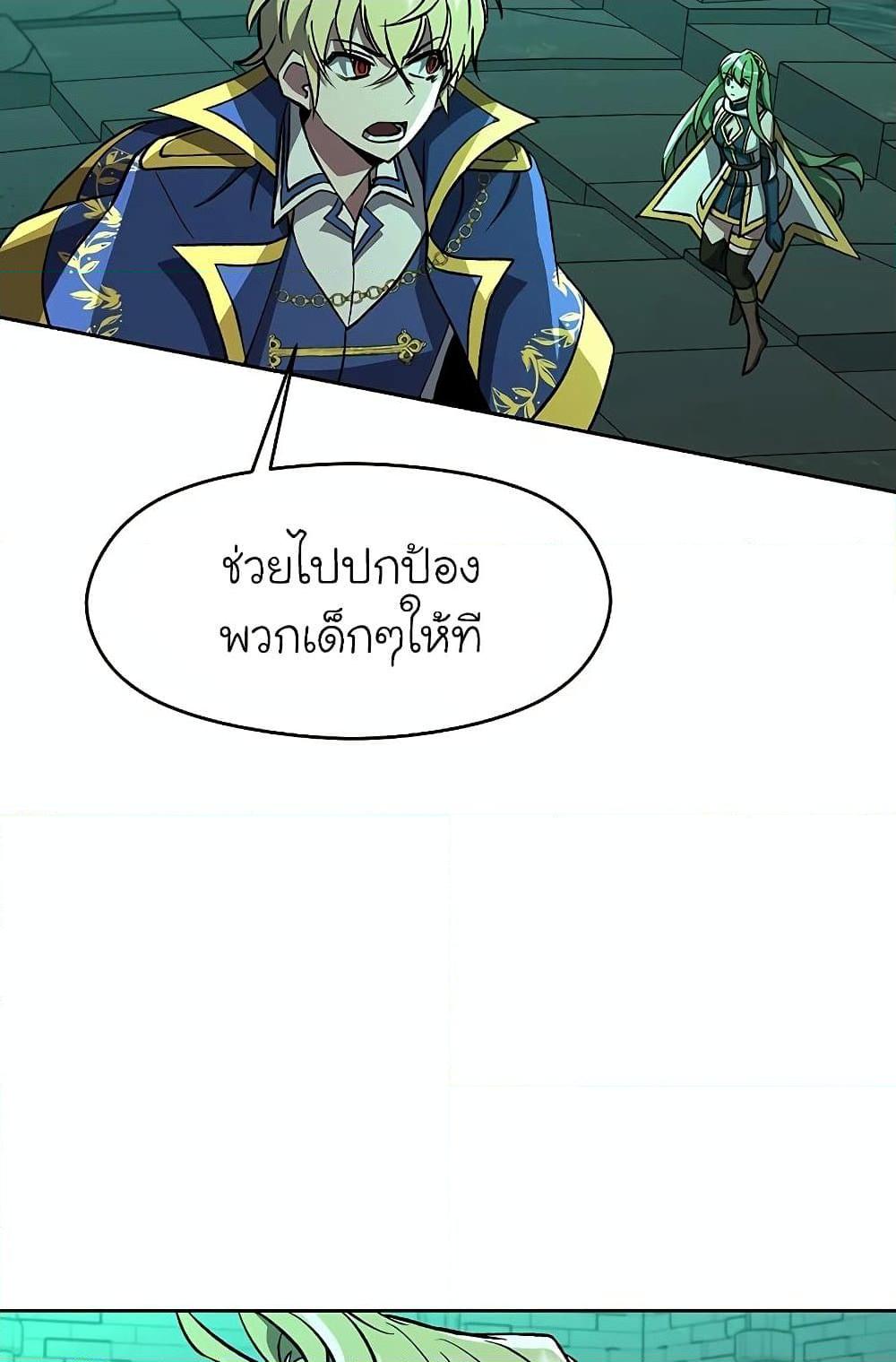 Archmage Transcending Through Regression ตอนที่ 32 หน้า 28