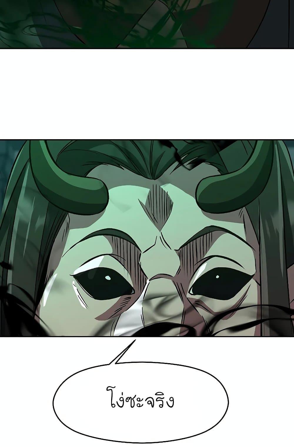 Archmage Transcending Through Regression ตอนที่ 32 หน้า 31