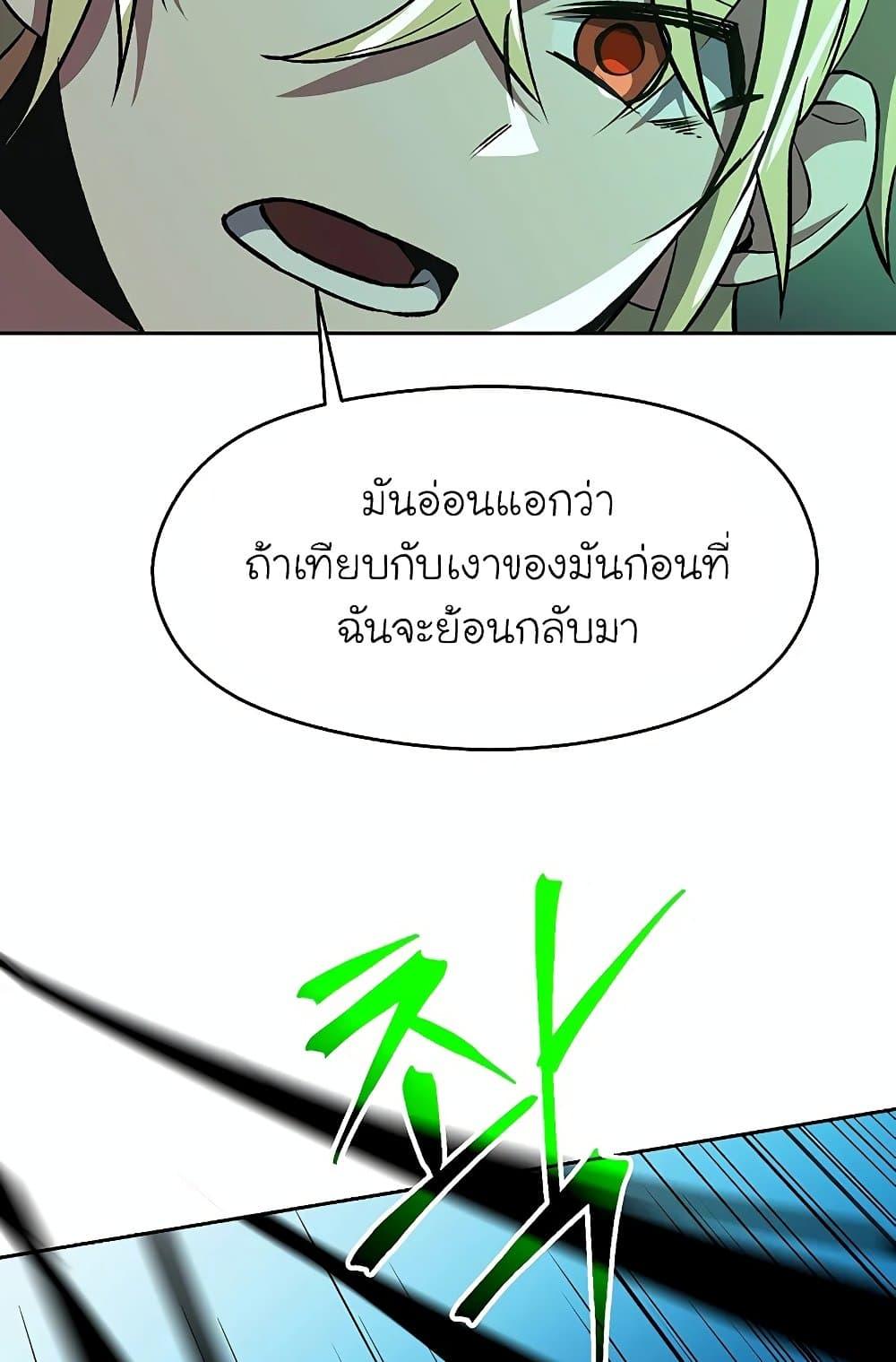 Archmage Transcending Through Regression ตอนที่ 32 หน้า 37