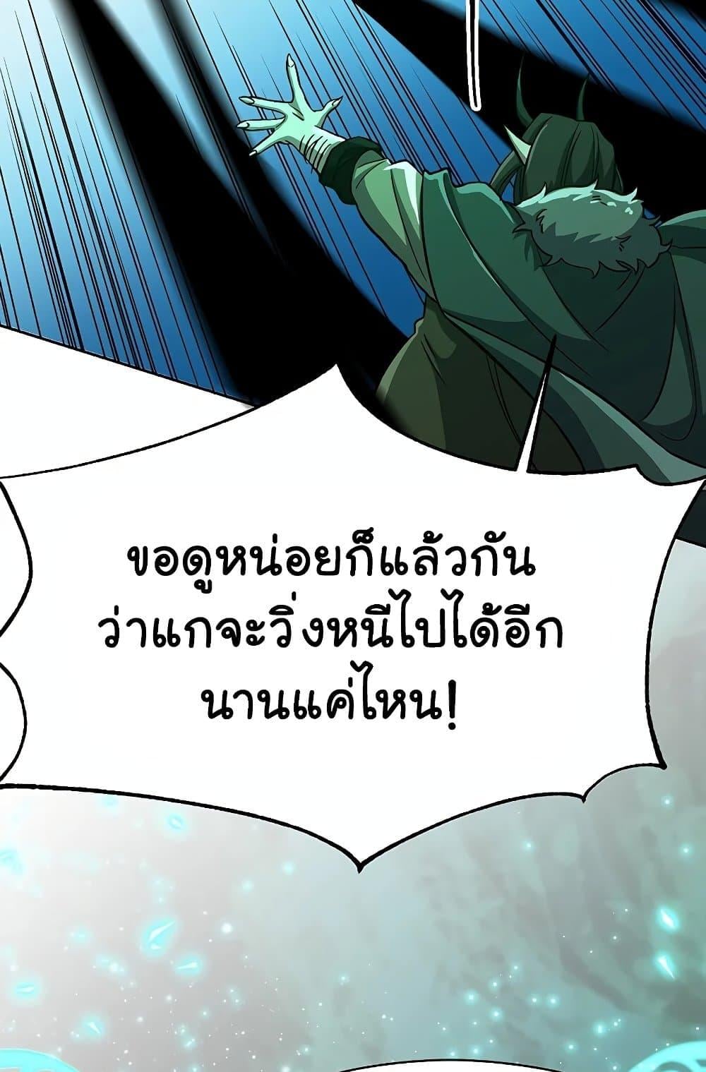 Archmage Transcending Through Regression ตอนที่ 32 หน้า 38